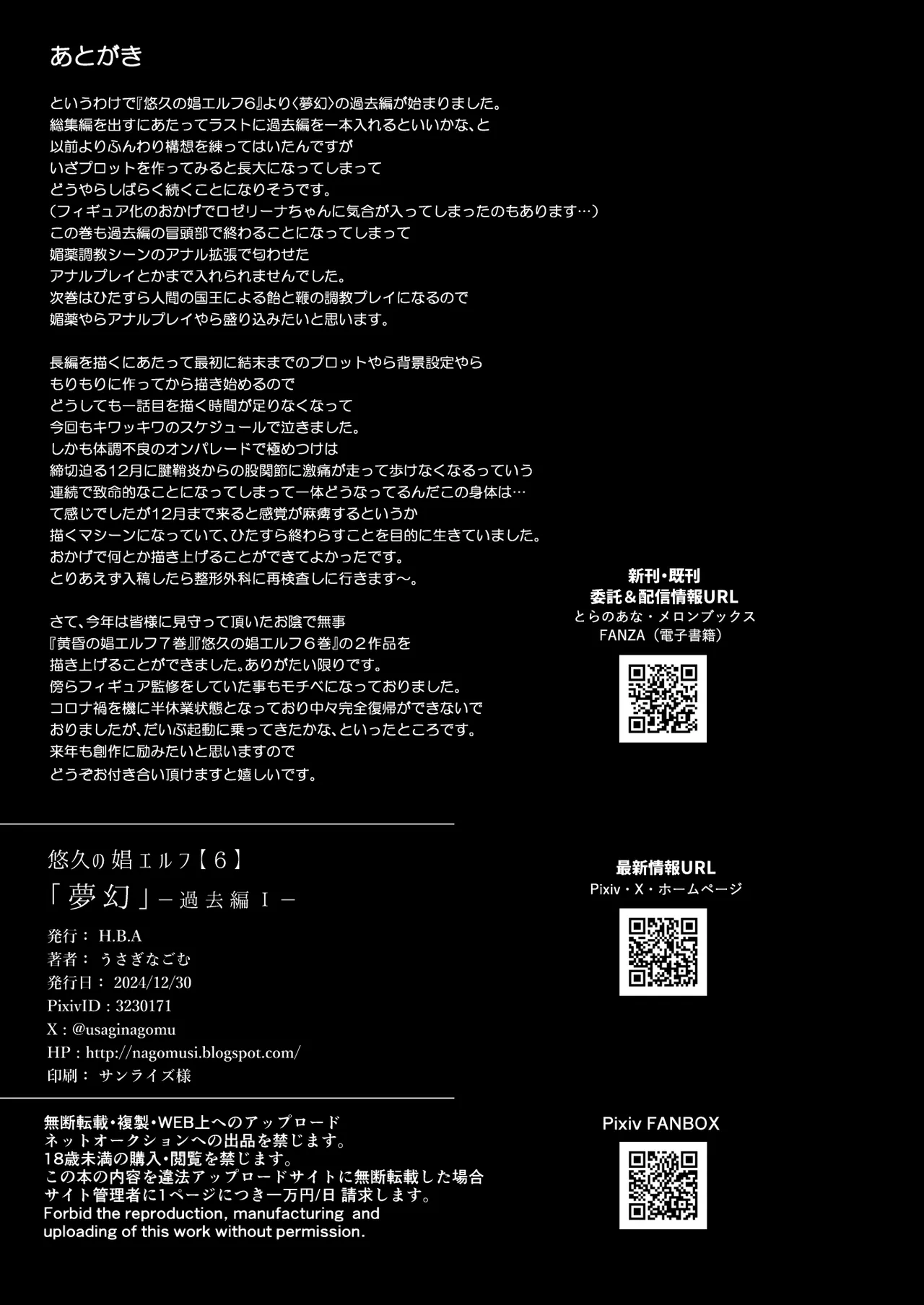 [H.B.A (Usagi Nagomu)] Yuukyuu no Shou Elf 6 <Mugen> Kako Hen I [Digital] image number 31