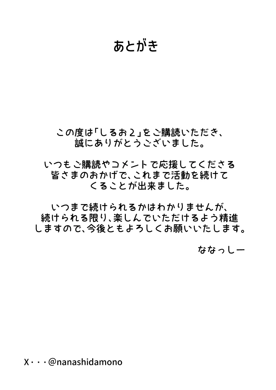 [Nanashii] Shiruo 2 图片编号 75