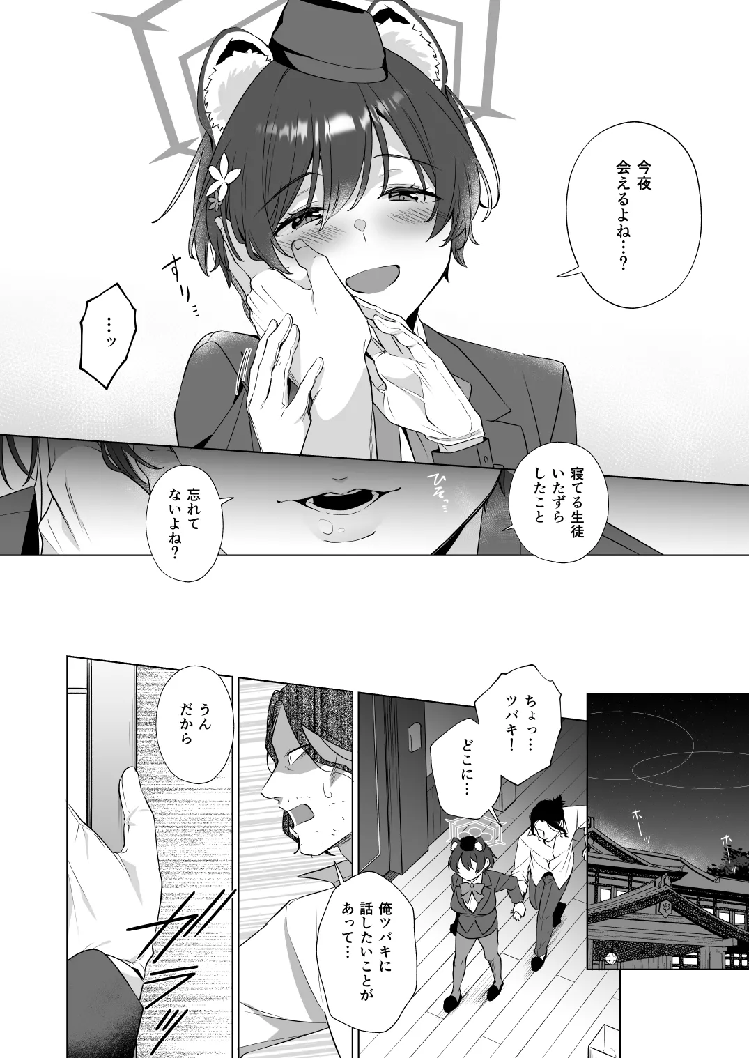 [Home Not Found (snhr, Fudisen)] Hontoni Watashi ga Neteru to Omotta? (Blue Archive) [Digital] 图片编号 12