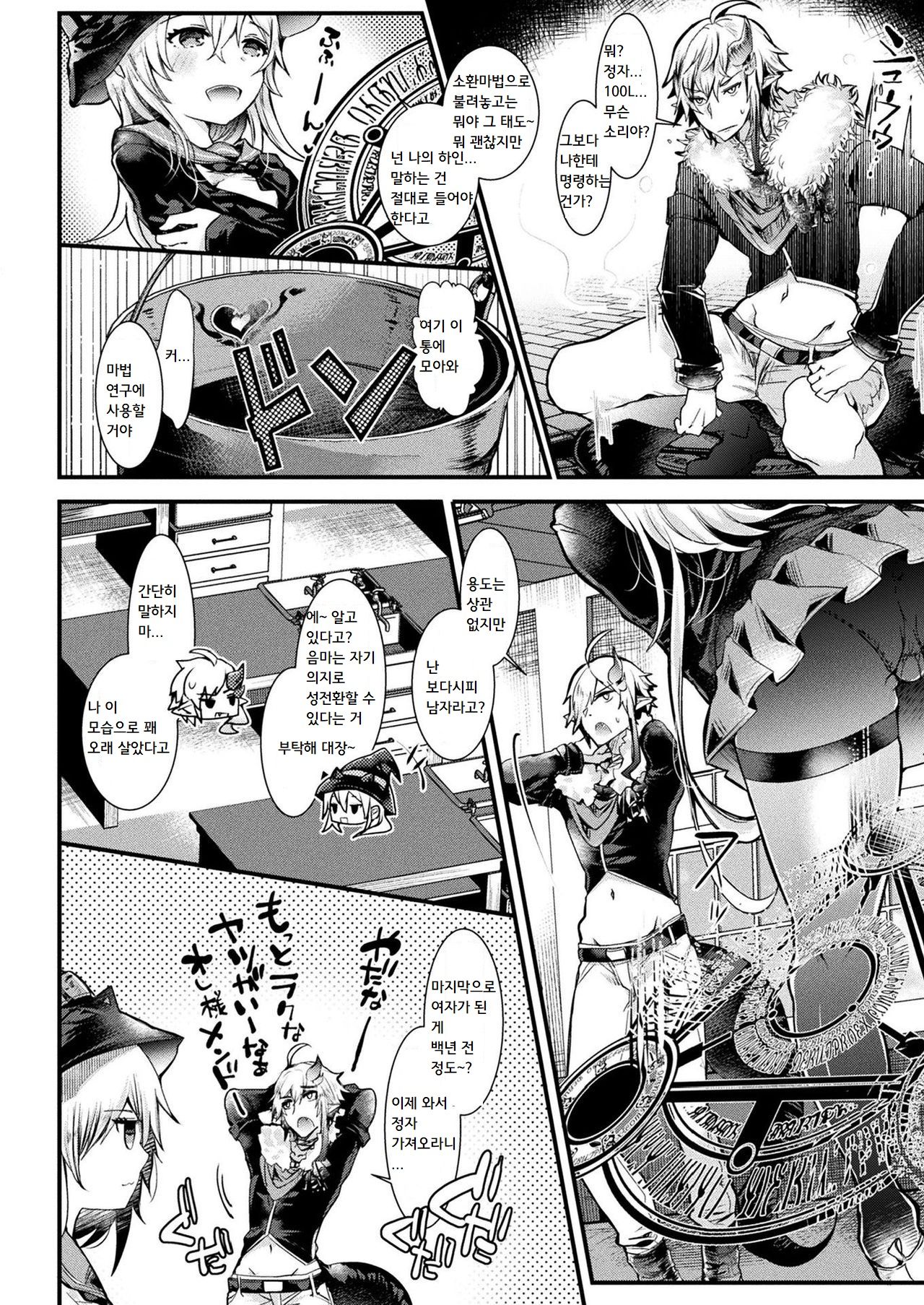 [Doku Denpa] TS Inma wa Zettai Mesu Ochi nanka Shinai! | TS 음마는 절대 암컷타락하지 않아! (COMIC Unreal 2020-02 Vol. 83) [Korean] [Digital] изображение № 2