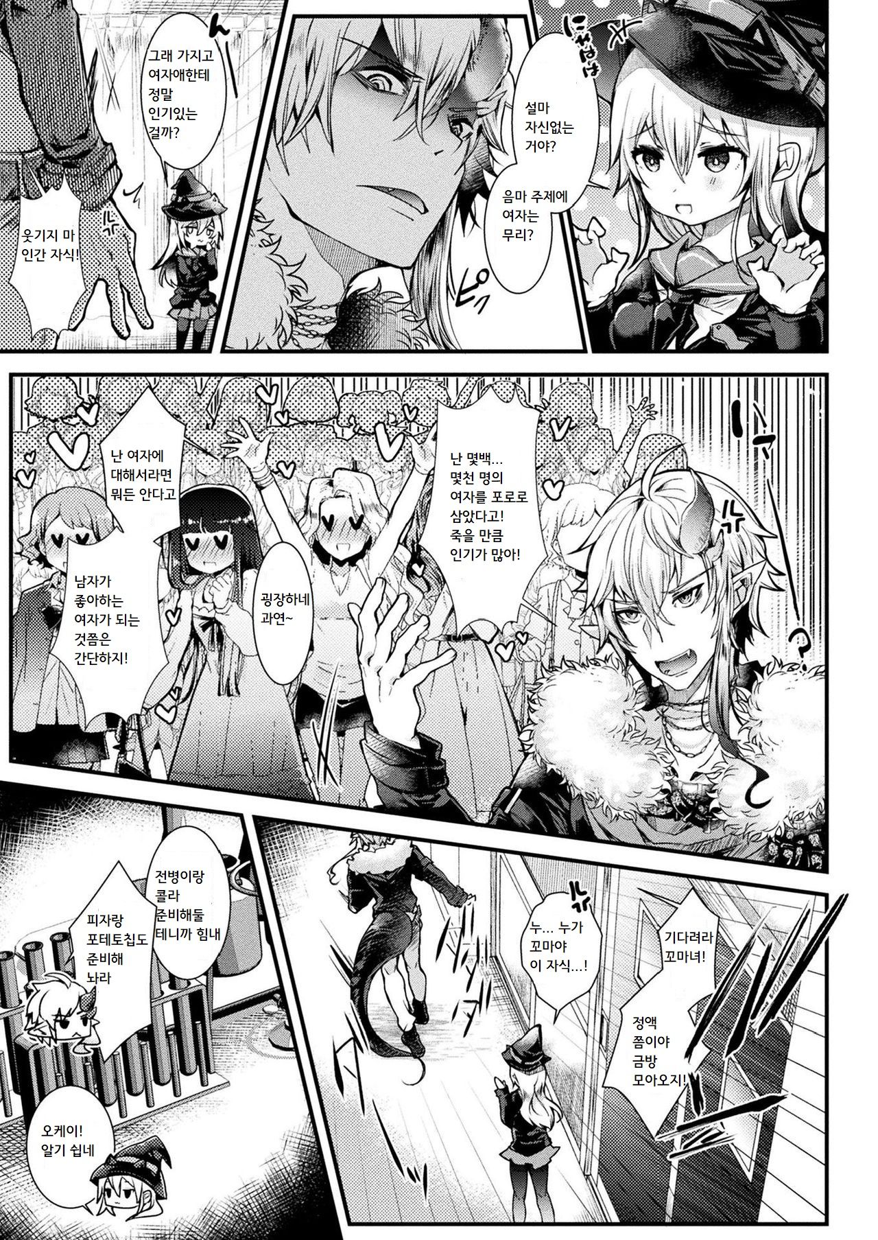 [Doku Denpa] TS Inma wa Zettai Mesu Ochi nanka Shinai! | TS 음마는 절대 암컷타락하지 않아! (COMIC Unreal 2020-02 Vol. 83) [Korean] [Digital] изображение № 3