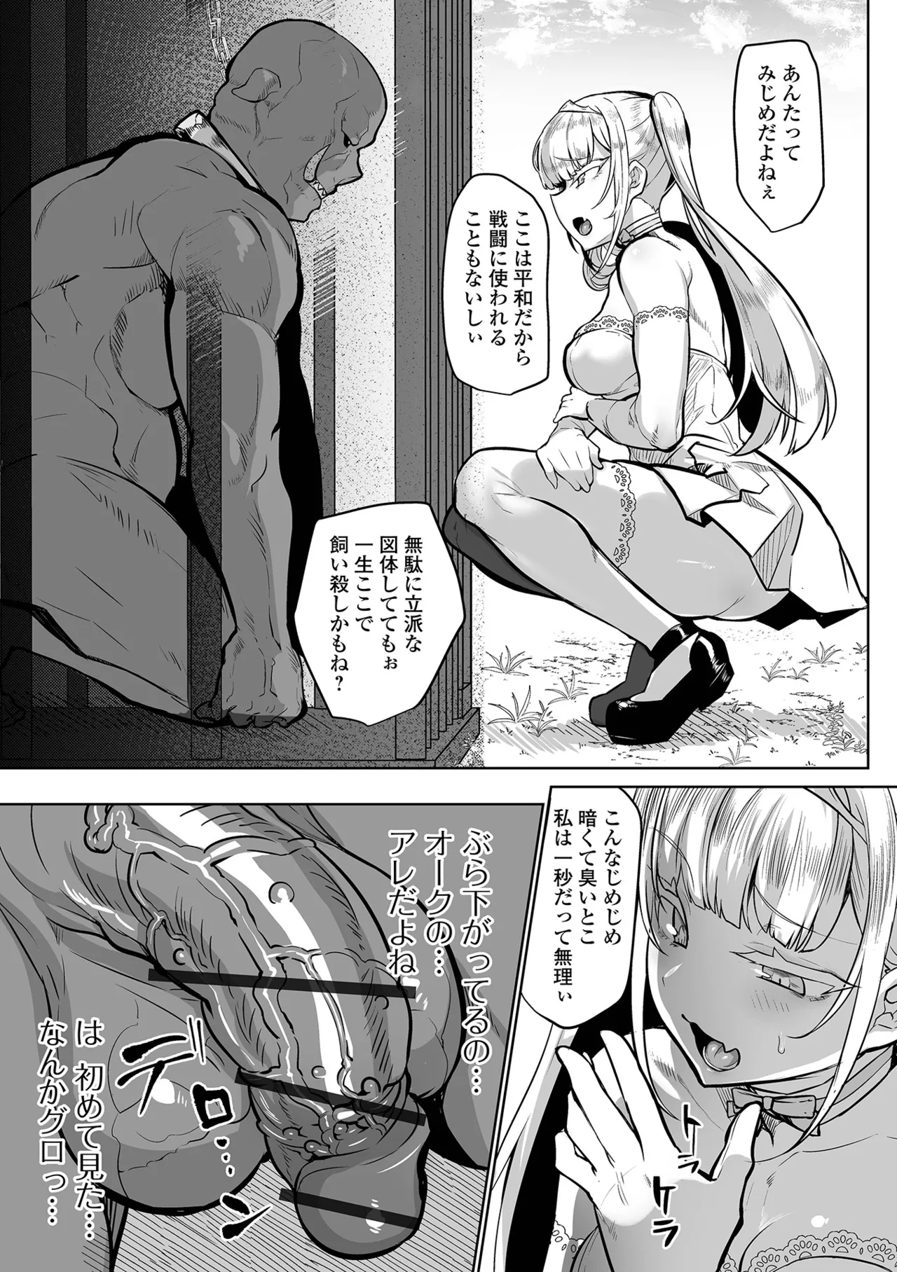 [puru] プリンセスは低級モンスターと愛し合う 图片编号 37