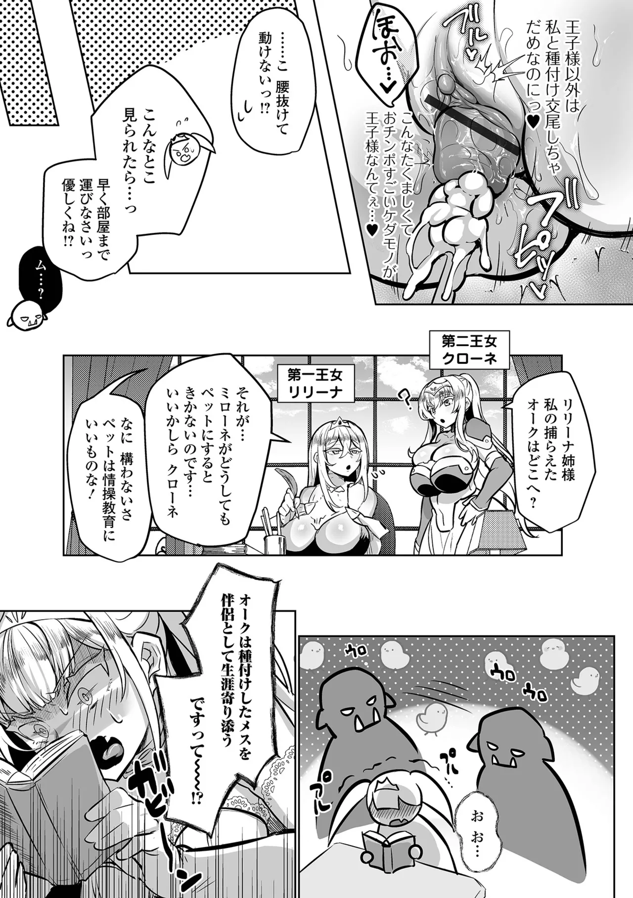 [puru] プリンセスは低級モンスターと愛し合う 图片编号 49