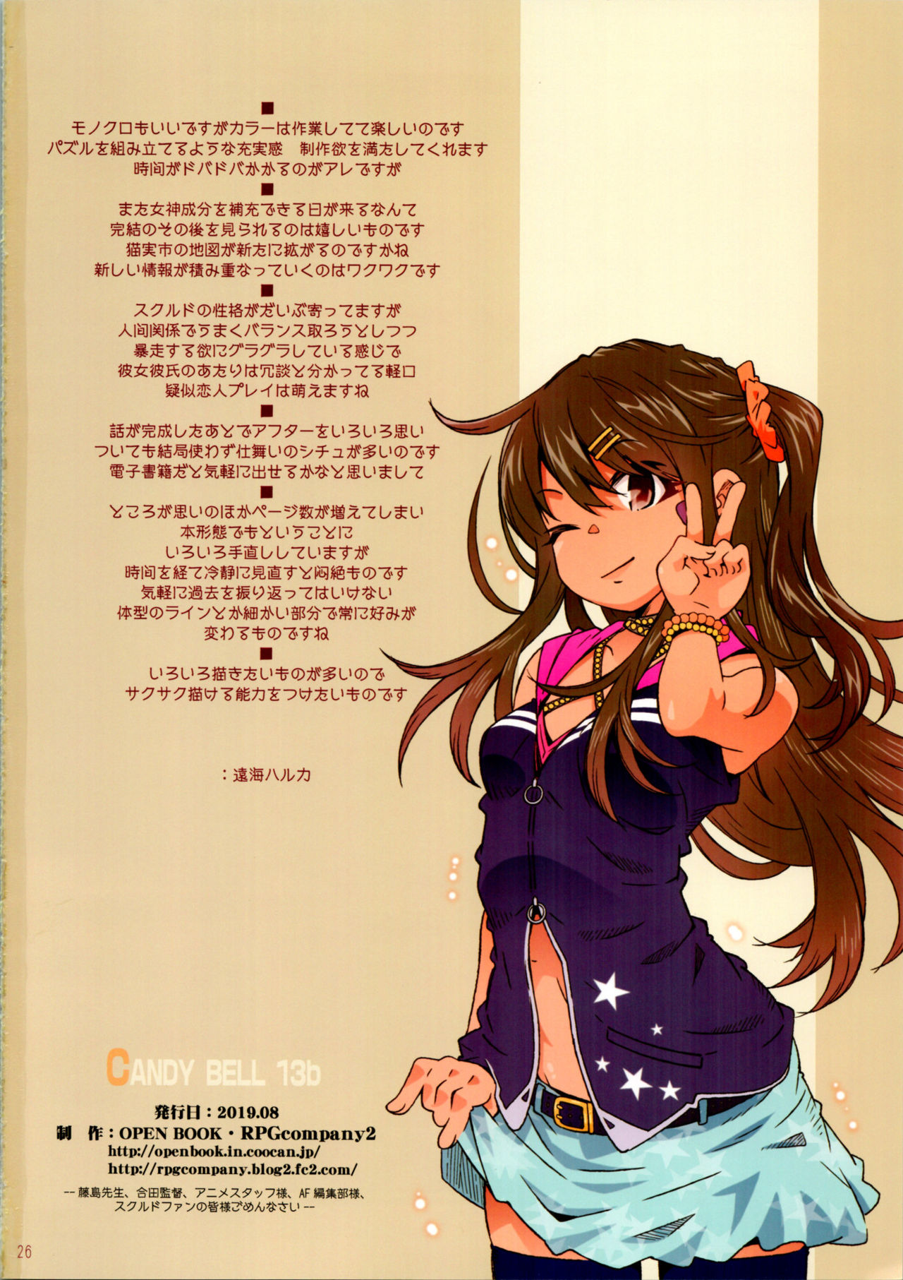 (C96) [RPG COMPANY 2 (Toumi Haruka)] CANDY BELL 13b (Ah! My Goddess) 이미지 번호 25