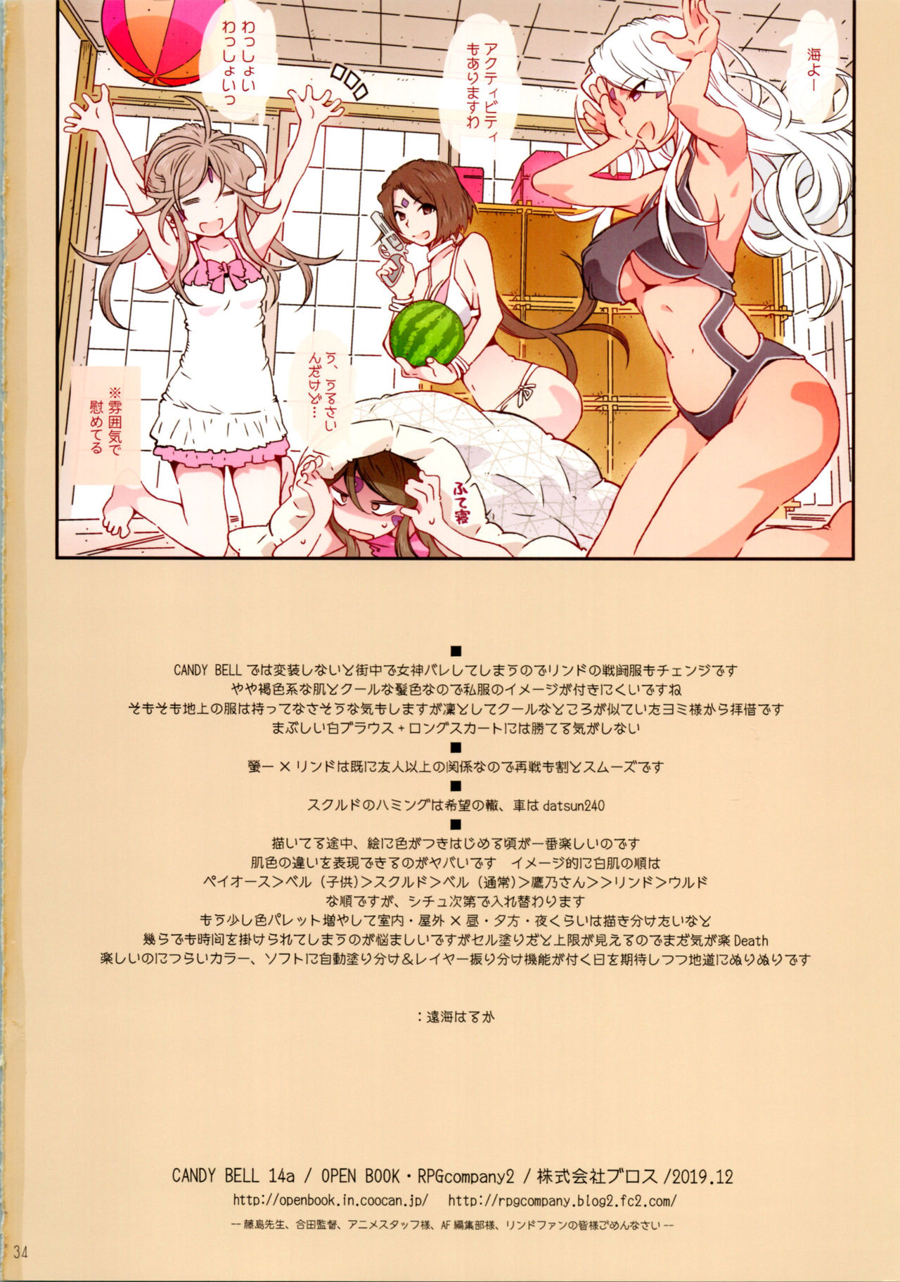 (C97) [RPG COMPANY 2 (Toumi Haruka)] CANDY BELL 14a (Ah! My Goddess) 이미지 번호 33