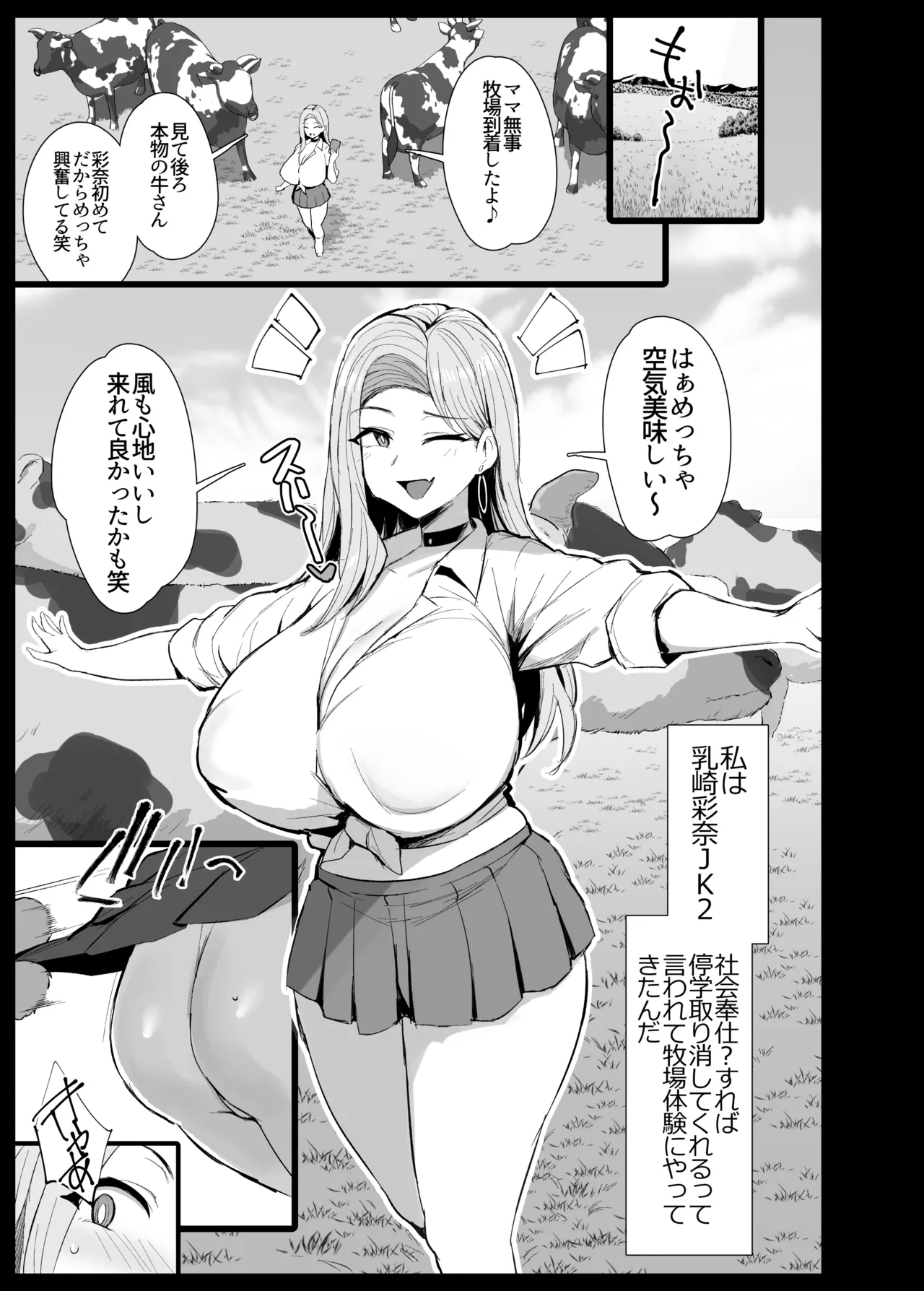 [NoriPachi] Gal Bokujou Shinchoku image number 1