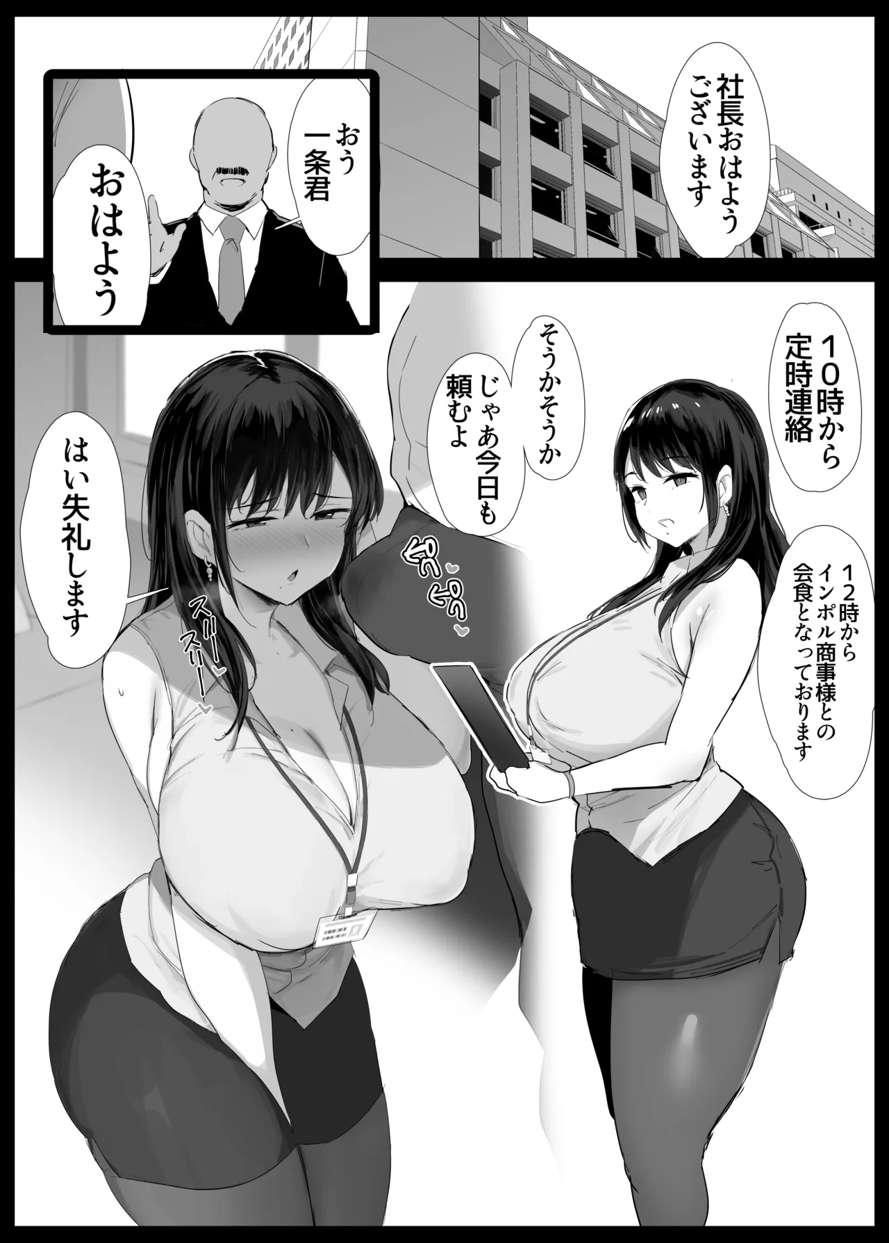 [NoriPachi] Ganbaru Hisho Bildnummer 1