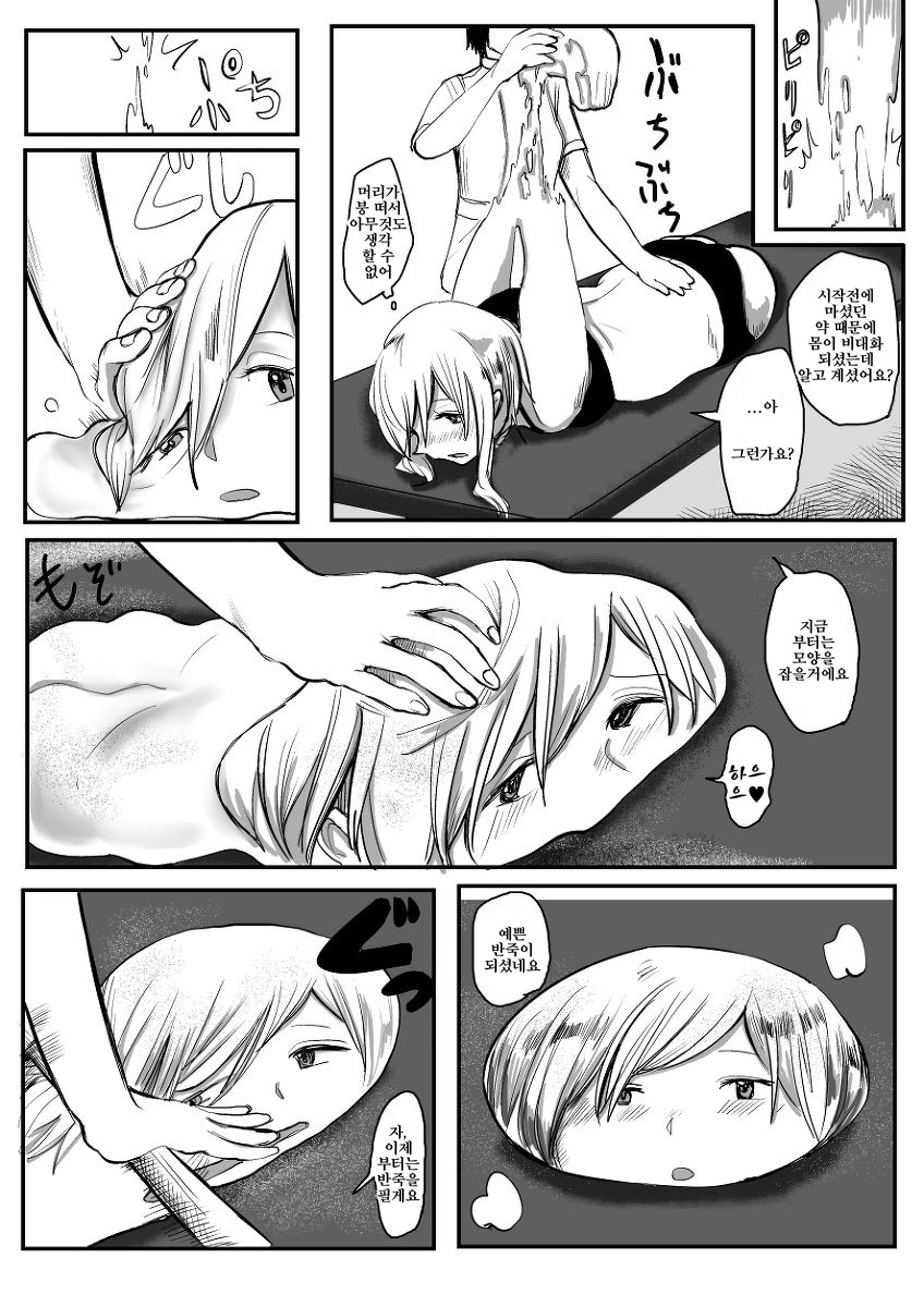 [Hazuki] Shokuhin-ka Estheㅣ식품화 에스터 [Korean] imagen número 8