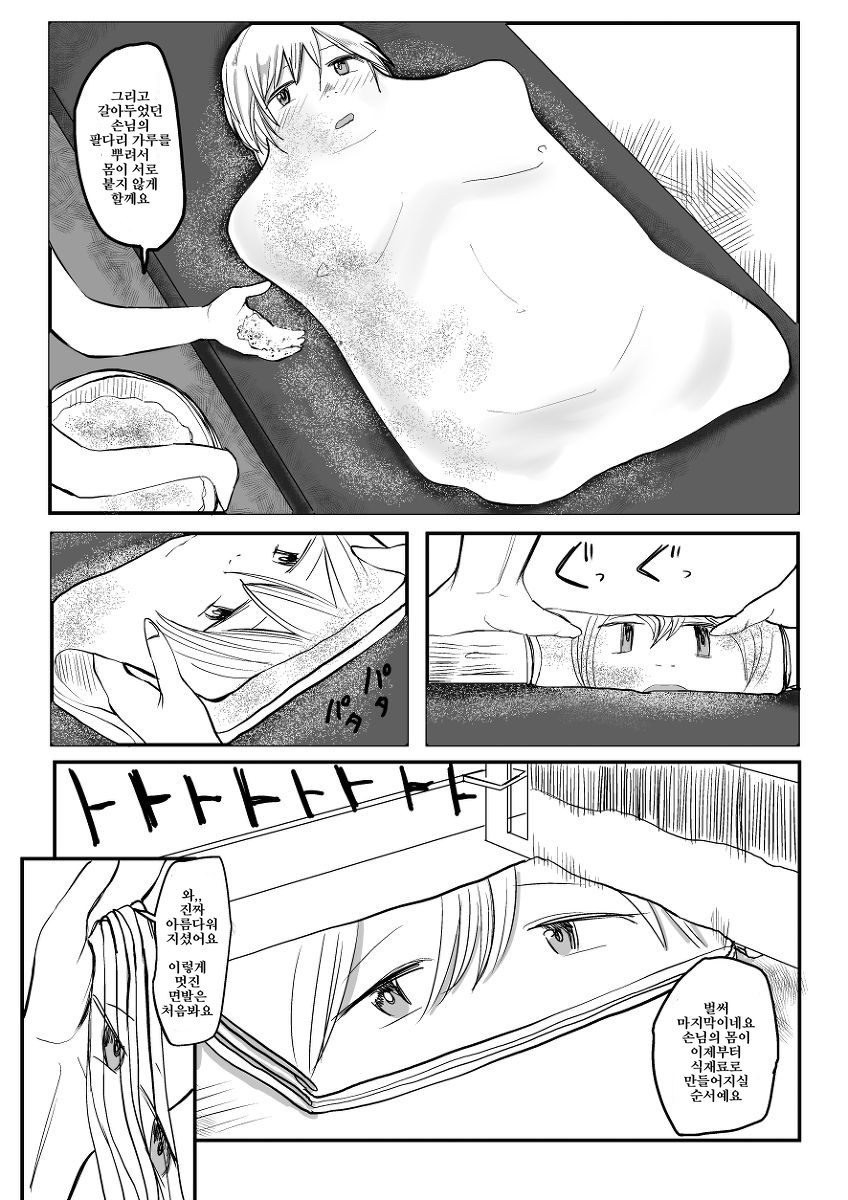 [Hazuki] Shokuhin-ka Estheㅣ식품화 에스터 [Korean] imagen número 9