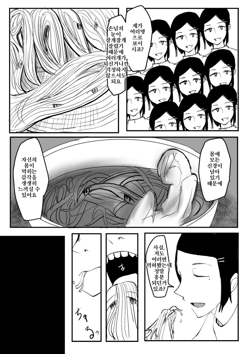 [Hazuki] Shokuhin-ka Estheㅣ식품화 에스터 [Korean] imagen número 10