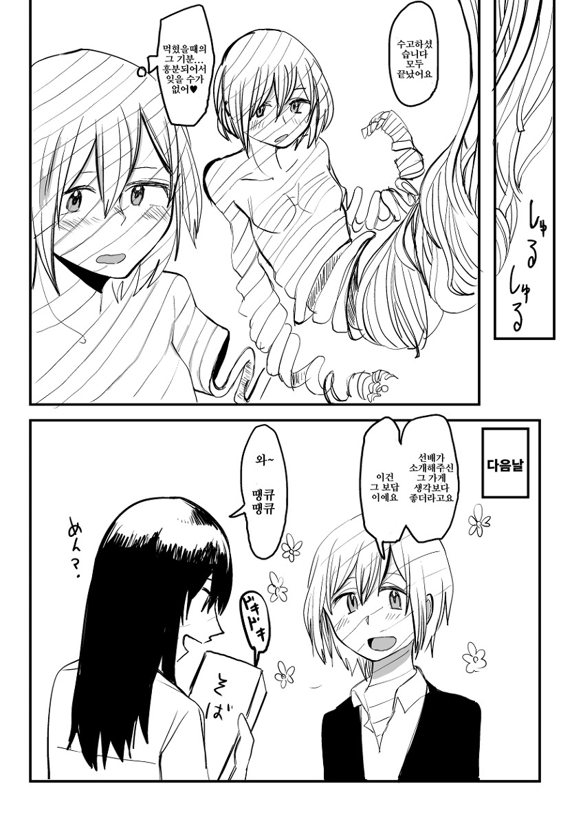 [Hazuki] Shokuhin-ka Estheㅣ식품화 에스터 [Korean] imagen número 11