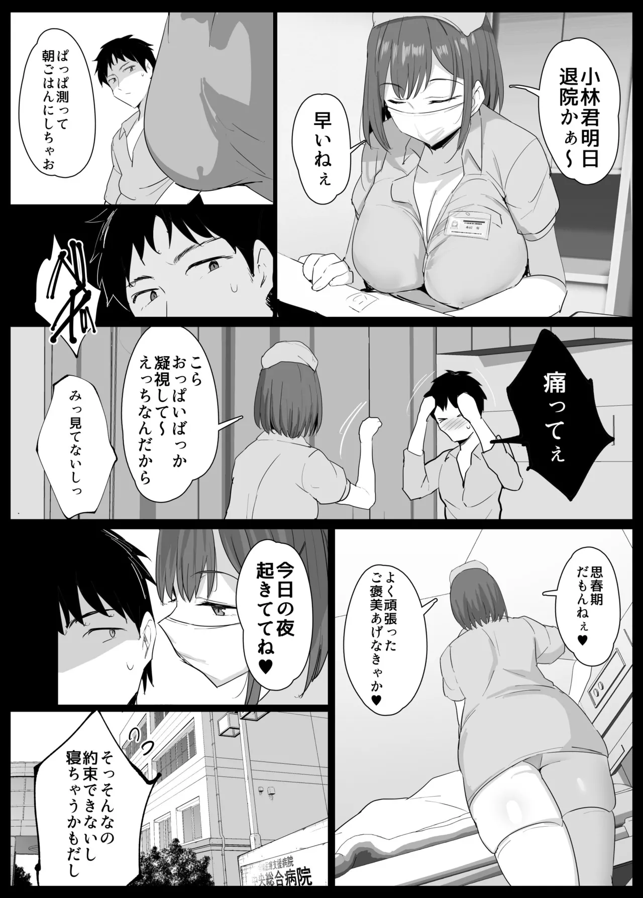 [NoriPachi] Bakunyuu Nurse Onee-chan Bildnummer 2