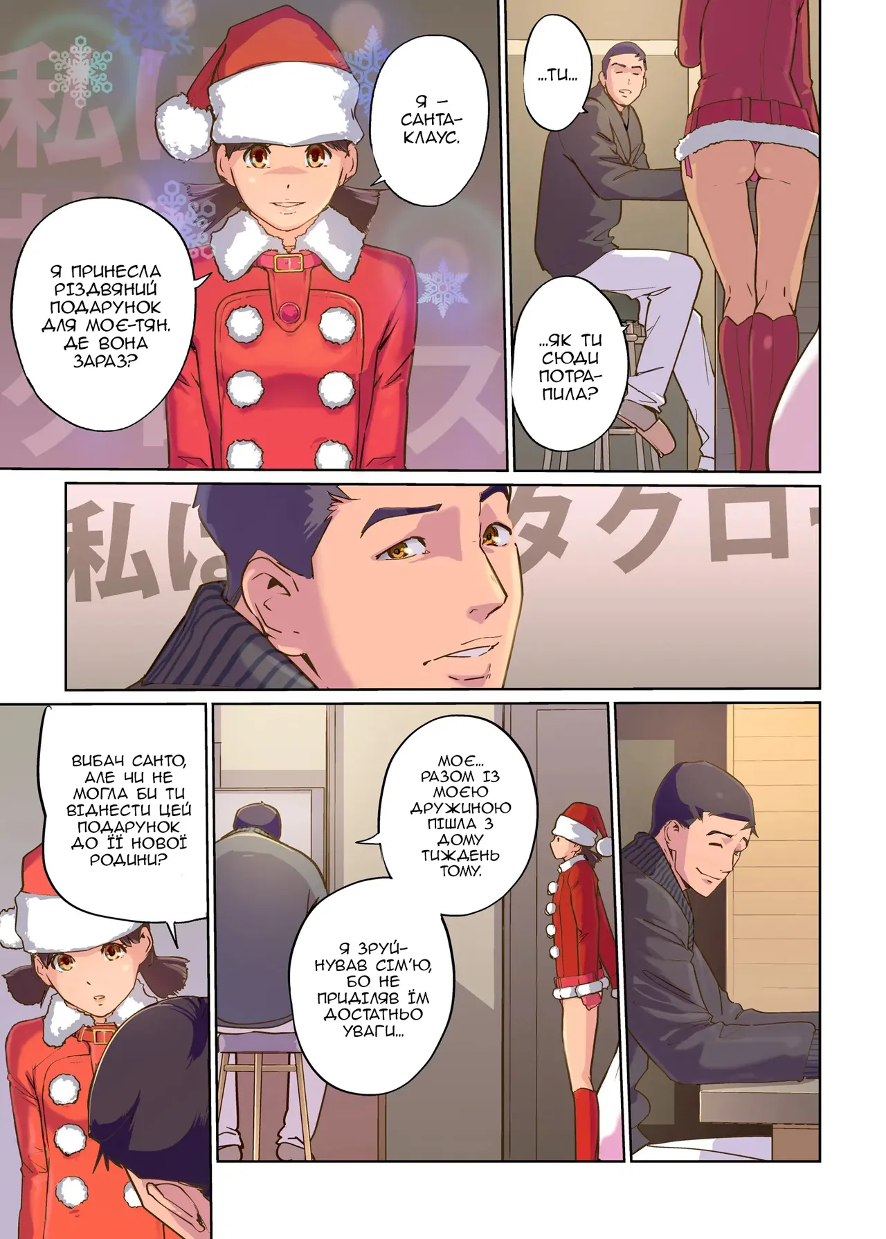 [C.N.P (clone Ningen)] Mainichi ga Merry Christmas | Щасливого Різдва! [Ukrainian] Bildnummer 11