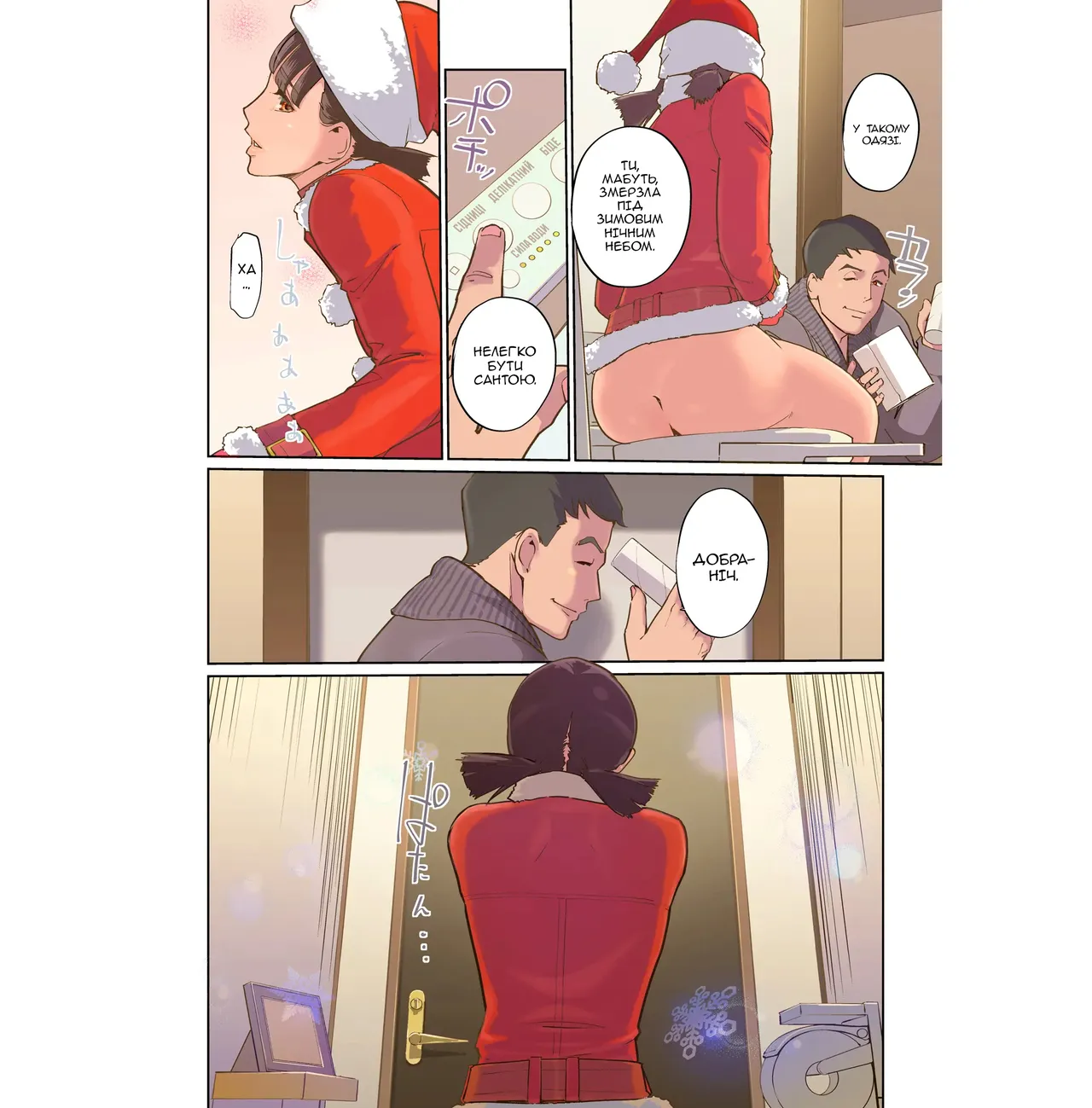 [C.N.P (clone Ningen)] Mainichi ga Merry Christmas | Щасливого Різдва! [Ukrainian] Bildnummer 14