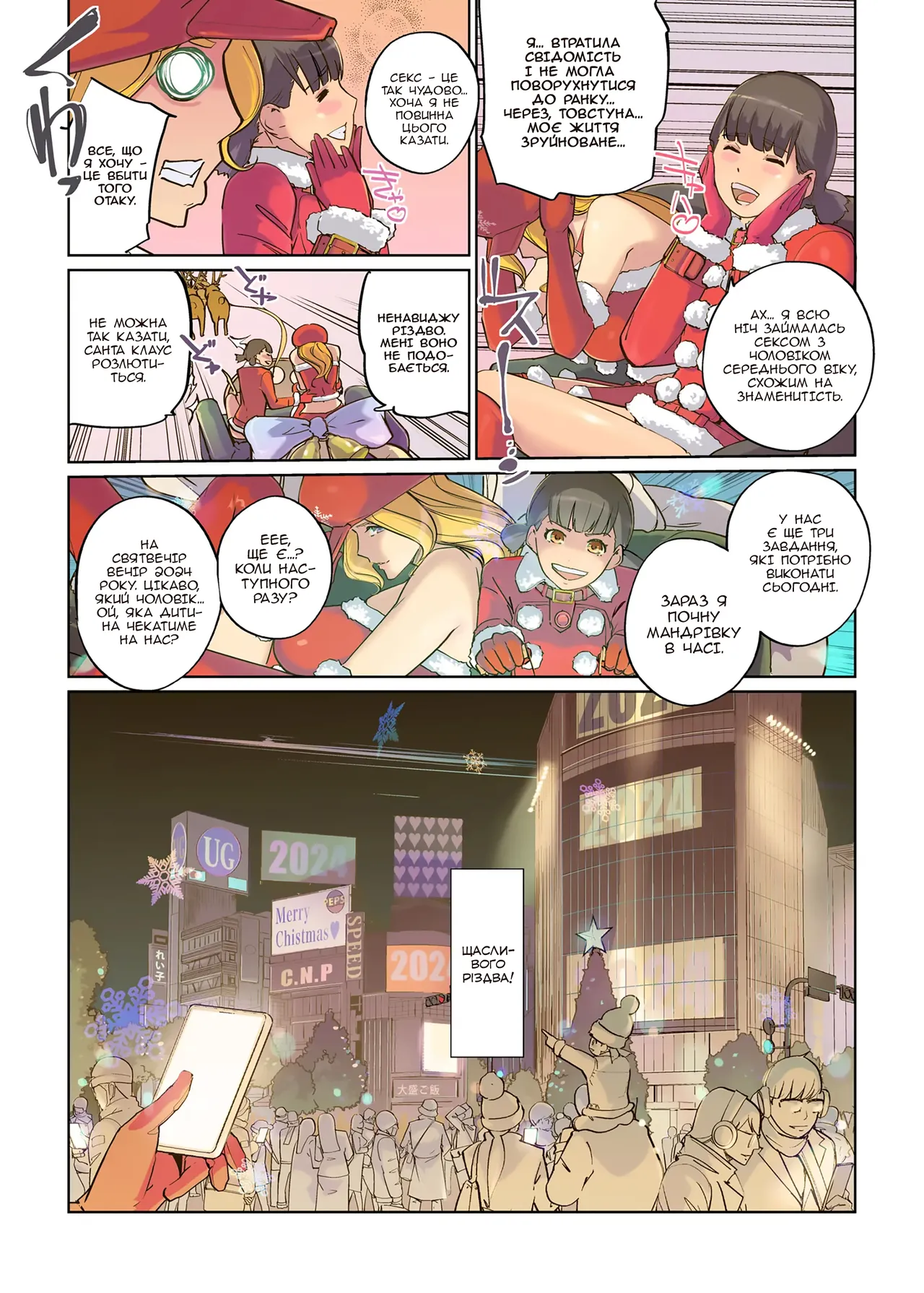 [C.N.P (clone Ningen)] Mainichi ga Merry Christmas | Щасливого Різдва! [Ukrainian] Bildnummer 45