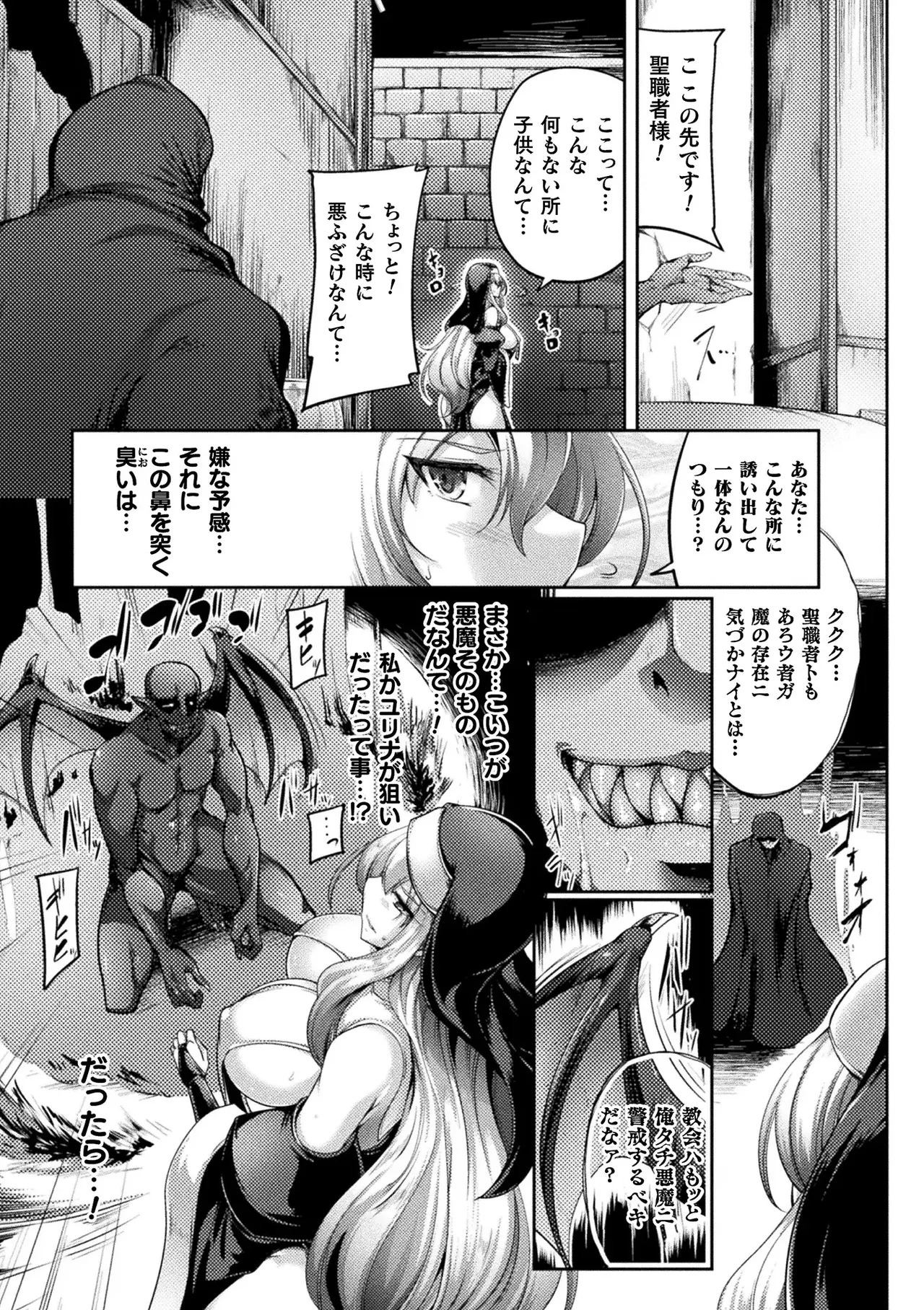 [寒天] シスター・シスターズ ～渇愛のインセスト～ 第一話 (くっ殺ヒロインズ Vol.39) [DL版] image number 3