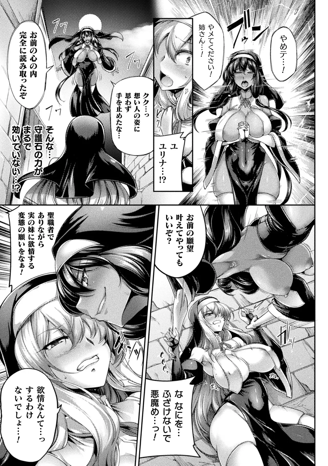 [寒天] シスター・シスターズ ～渇愛のインセスト～ 第一話 (くっ殺ヒロインズ Vol.39) [DL版] image number 5