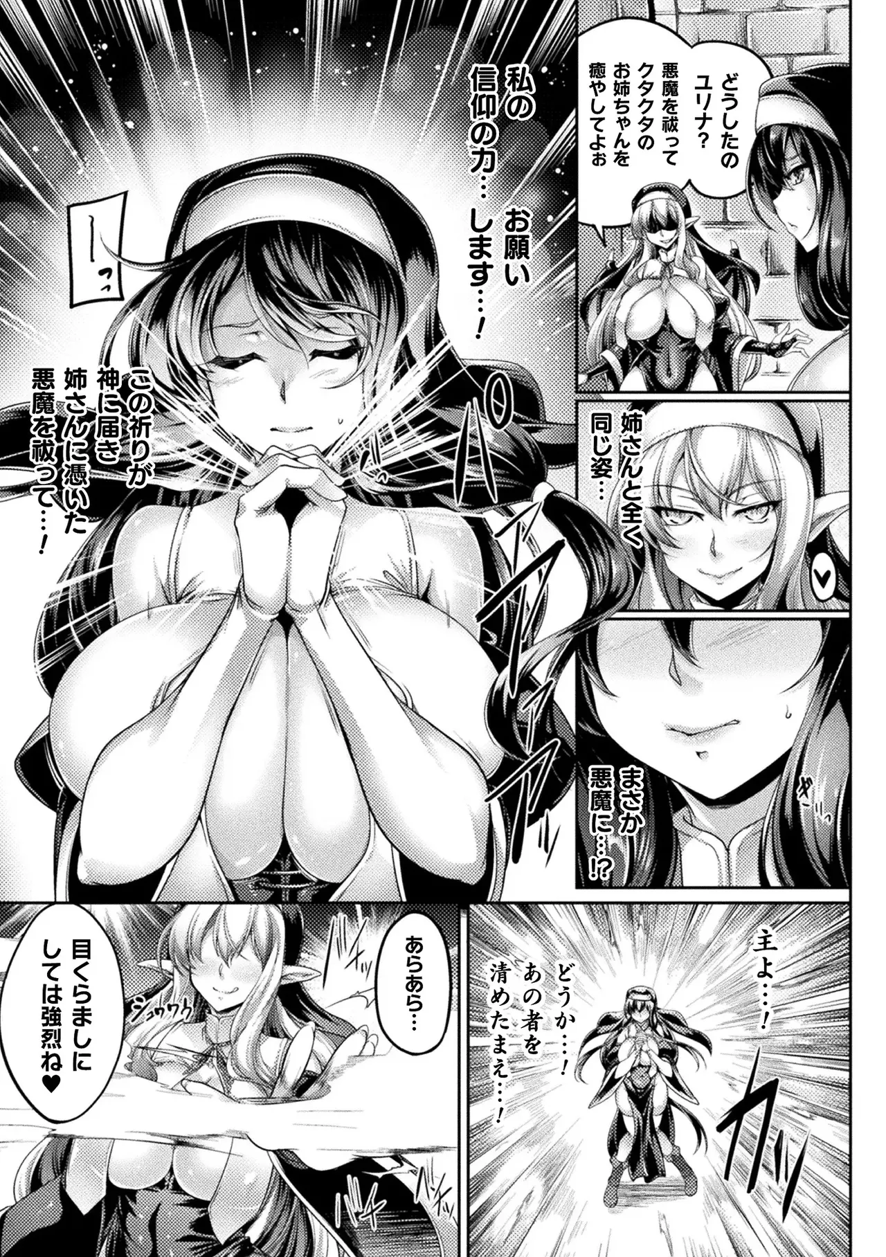 [寒天] シスター・シスターズ ～渇愛のインセスト～ 第一話 (くっ殺ヒロインズ Vol.39) [DL版] image number 15