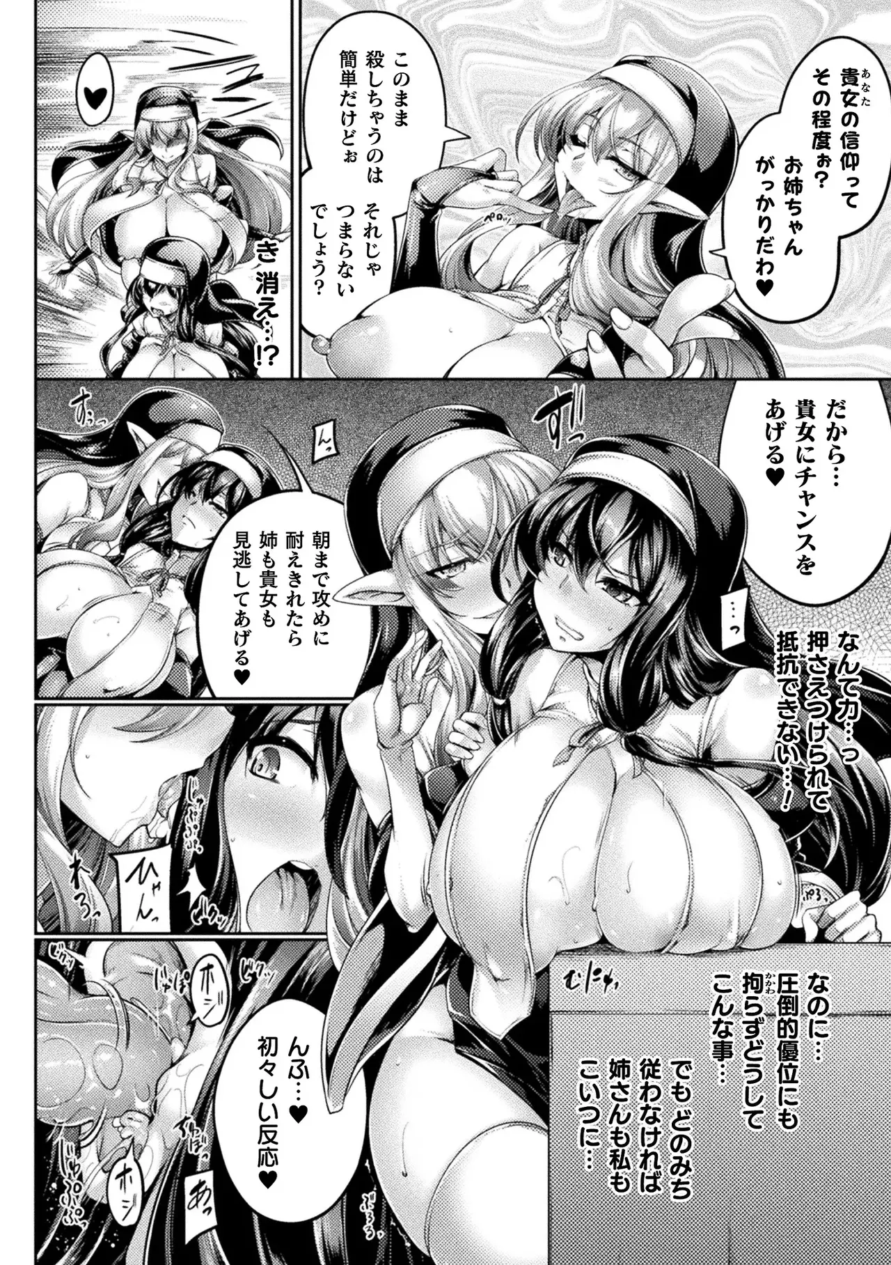 [寒天] シスター・シスターズ ～渇愛のインセスト～ 第一話 (くっ殺ヒロインズ Vol.39) [DL版] image number 16