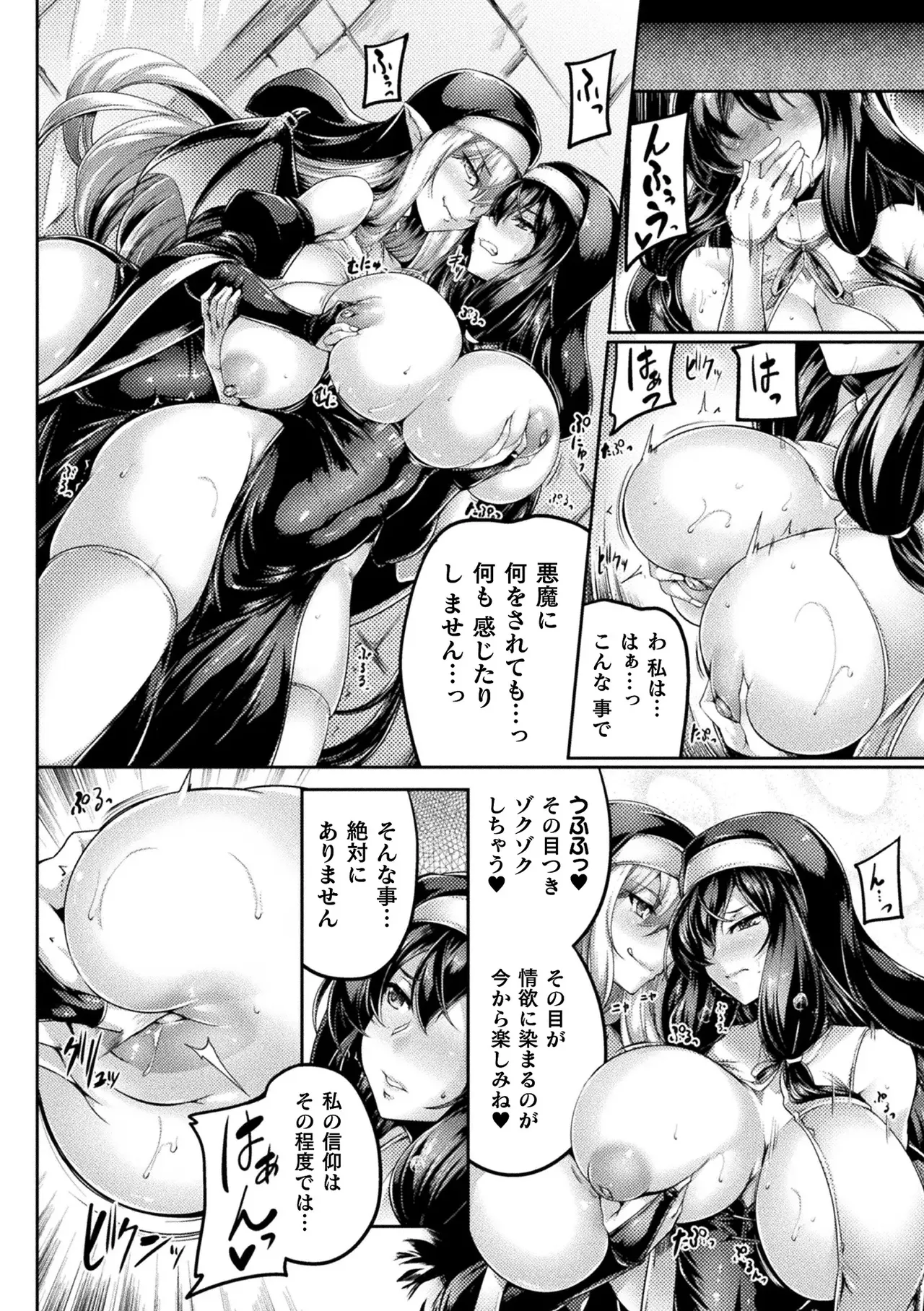 [寒天] シスター・シスターズ ～渇愛のインセスト～ 第一話 (くっ殺ヒロインズ Vol.39) [DL版] image number 18