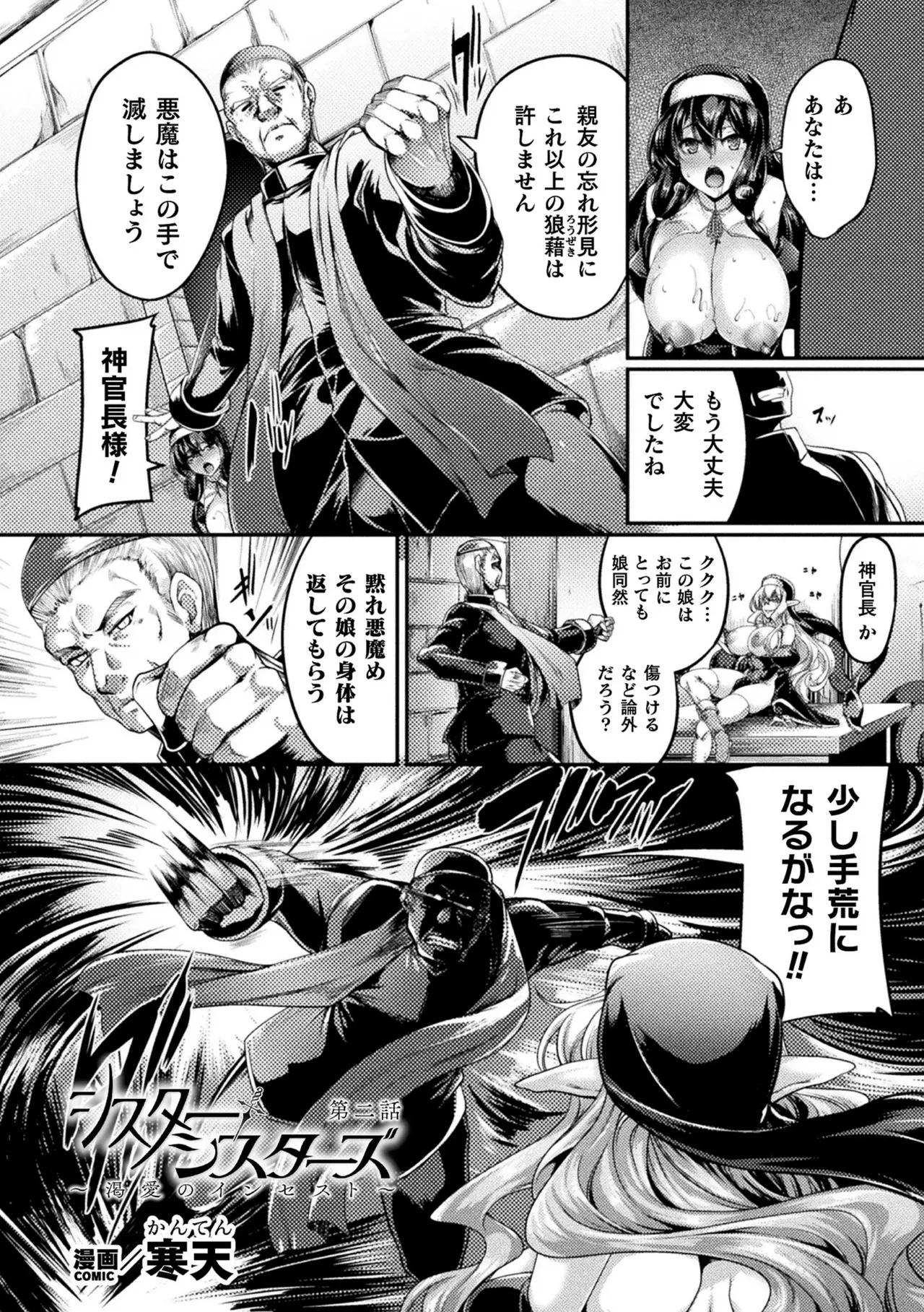 [寒天] シスター・シスターズ ～渇愛のインセスト～ 第一話 (くっ殺ヒロインズ Vol.39) [DL版] image number 34