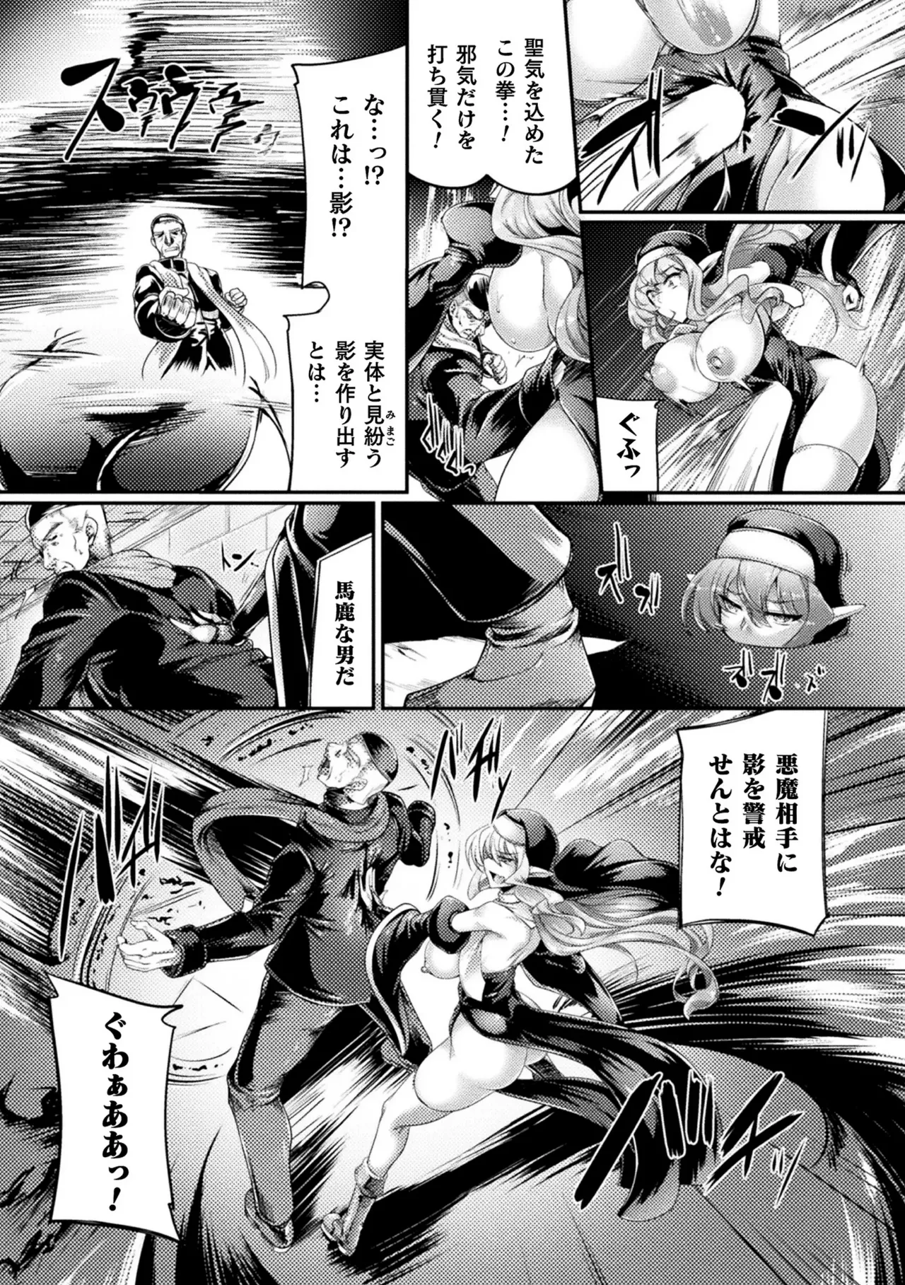 [寒天] シスター・シスターズ ～渇愛のインセスト～ 第一話 (くっ殺ヒロインズ Vol.39) [DL版] image number 35