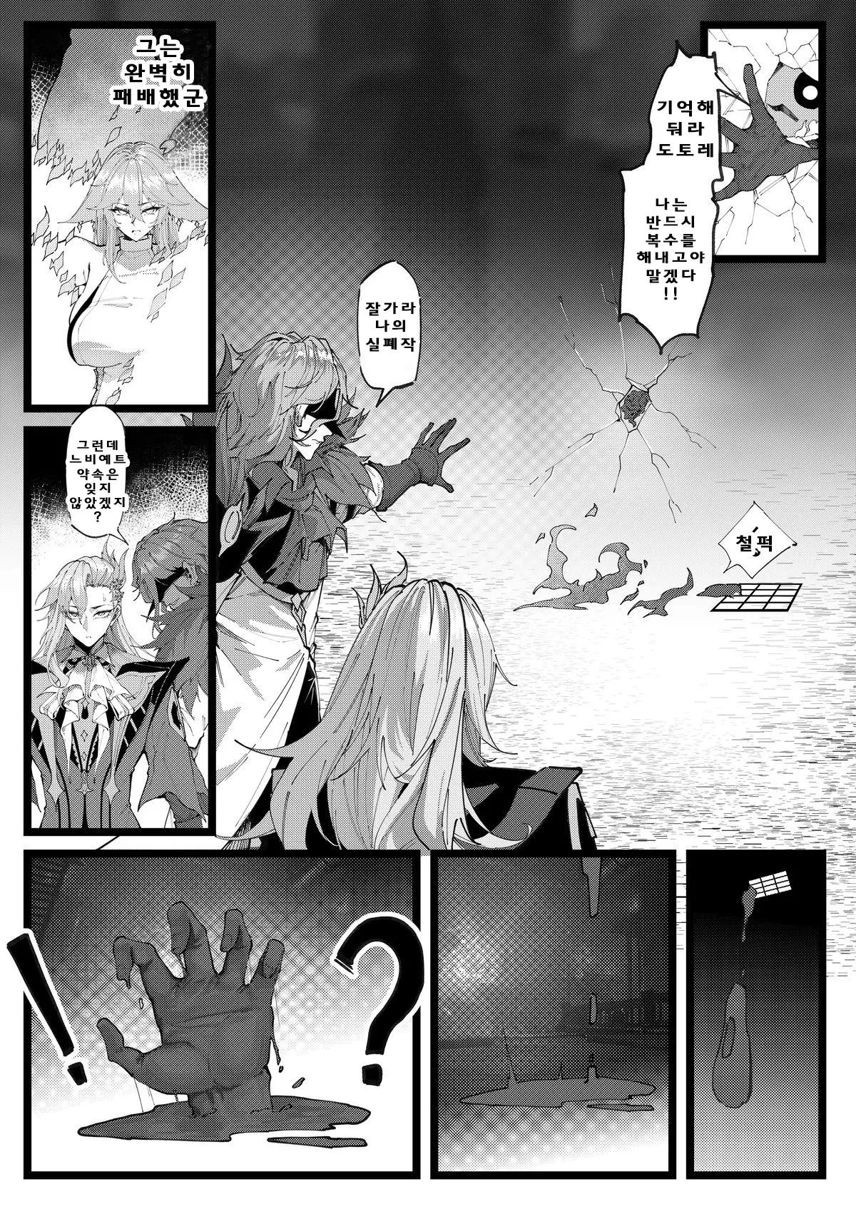 [KeinV] Hakase no Kenkyuu 4 (Ge) (Genshin Impact) [Korean] 이미지 번호 14
