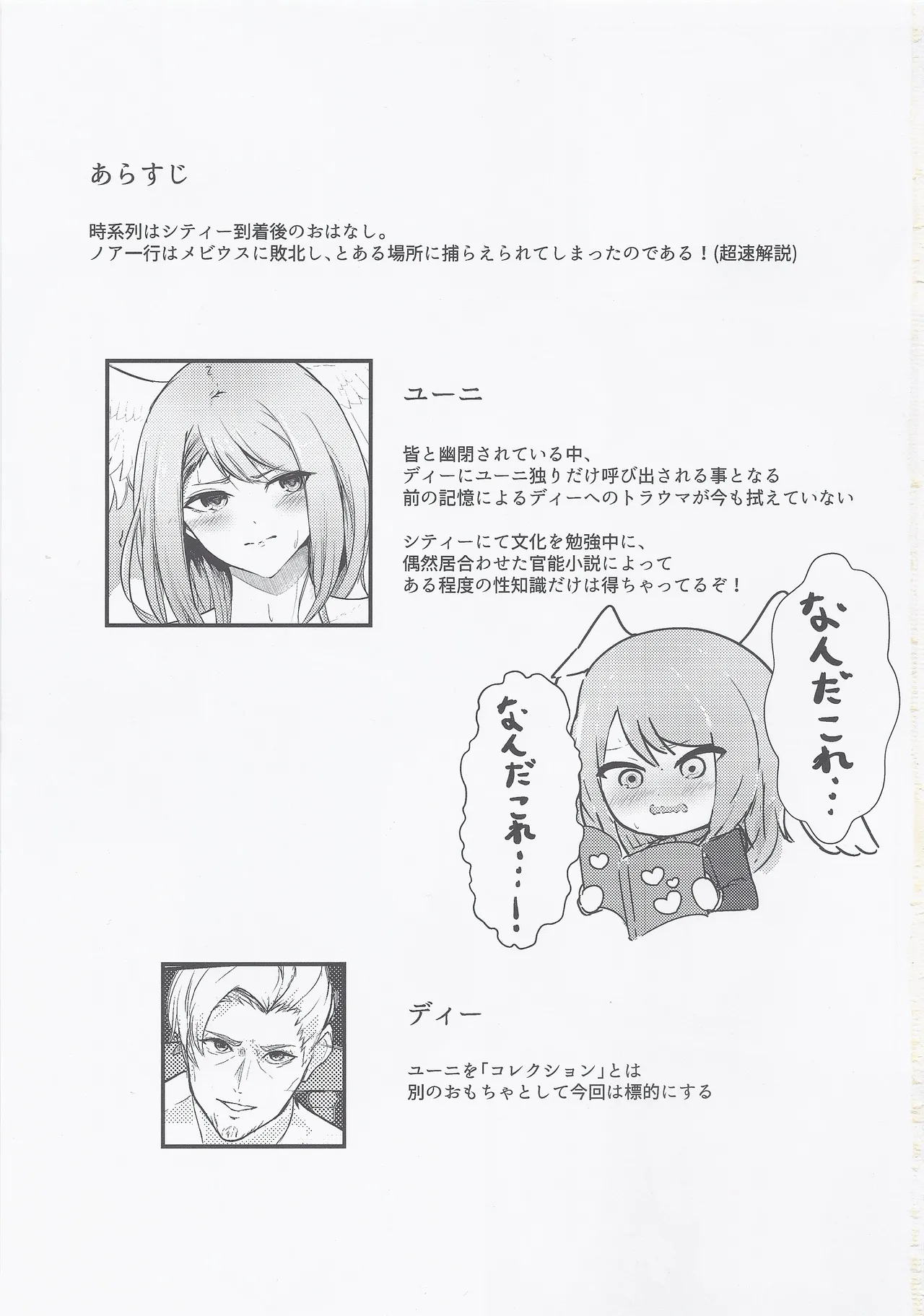 (C101) [Yataiya (yatai)] Re Bad End (Xenoblade Chronicles3) image number 2