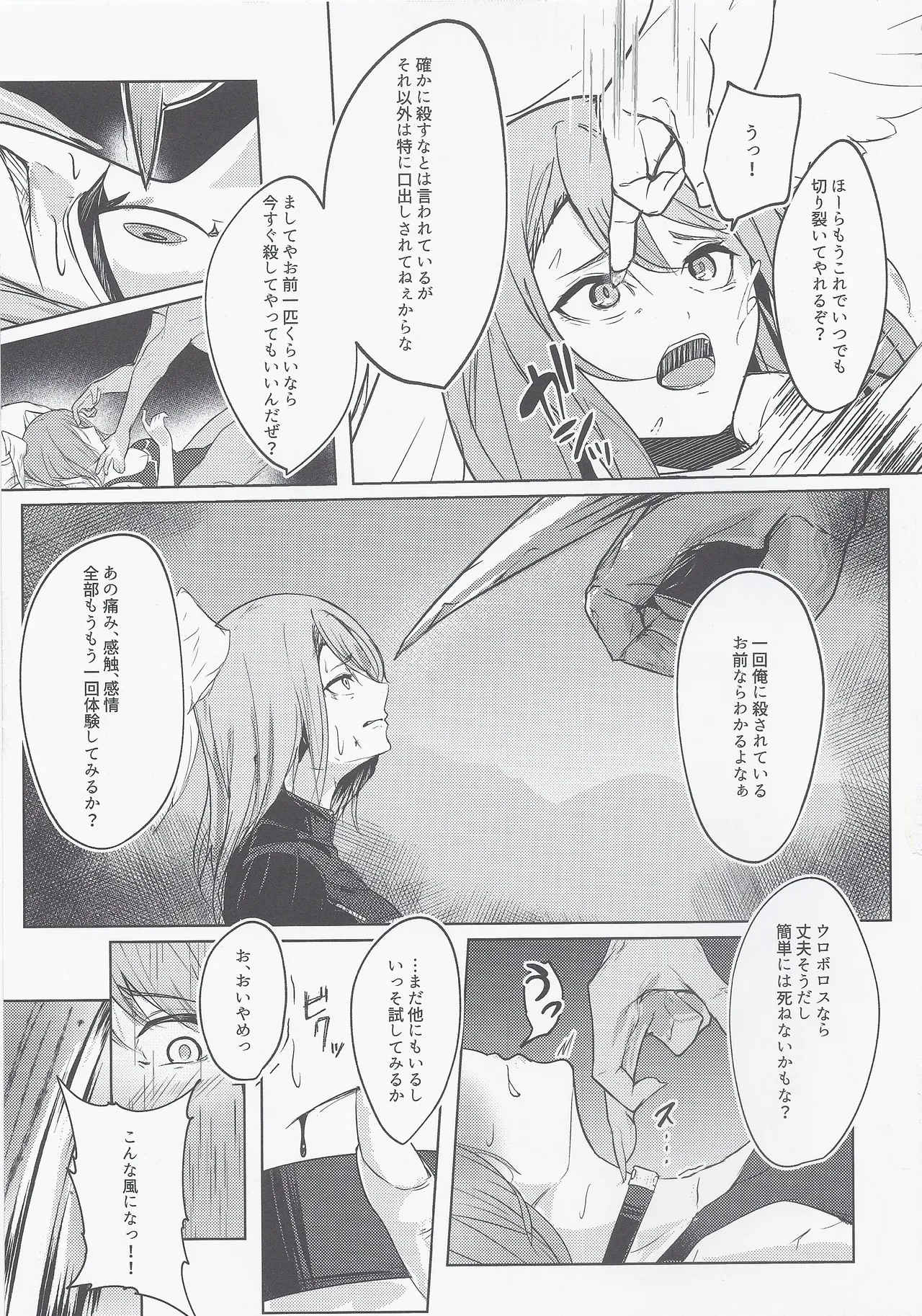 (C101) [Yataiya (yatai)] Re Bad End (Xenoblade Chronicles3) image number 4