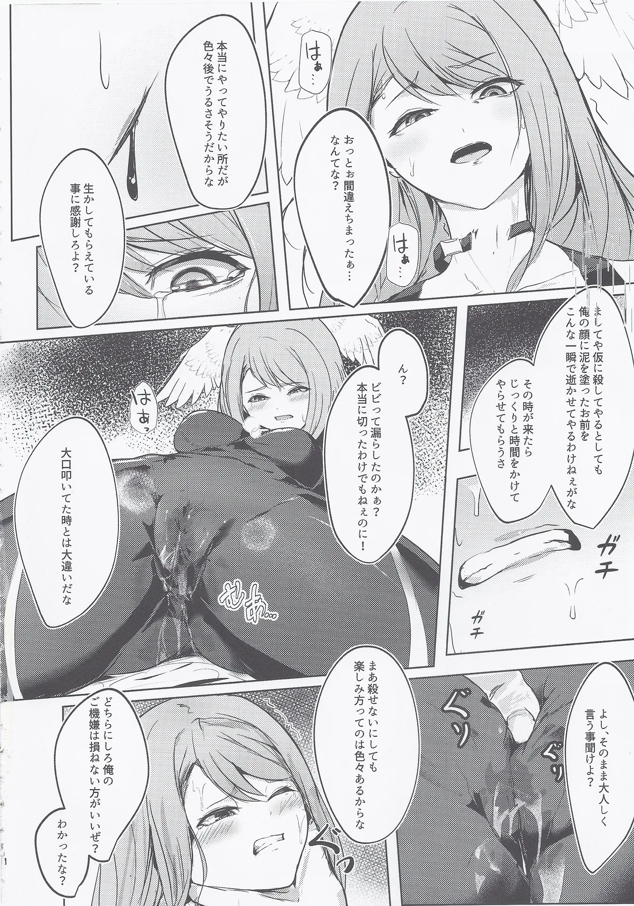 (C101) [Yataiya (yatai)] Re Bad End (Xenoblade Chronicles3) image number 5