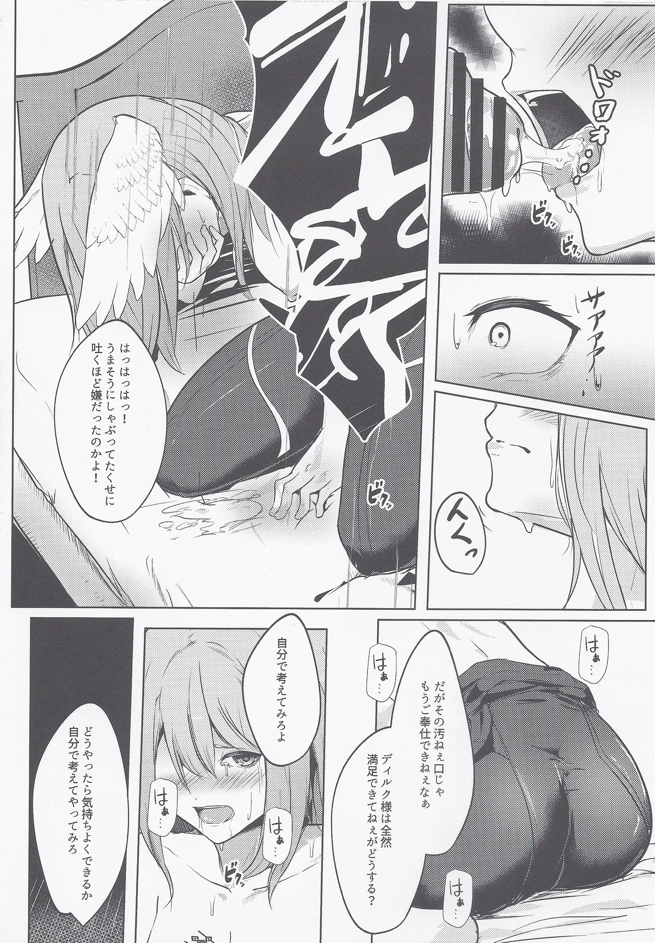 (C101) [Yataiya (yatai)] Re Bad End (Xenoblade Chronicles3) image number 11