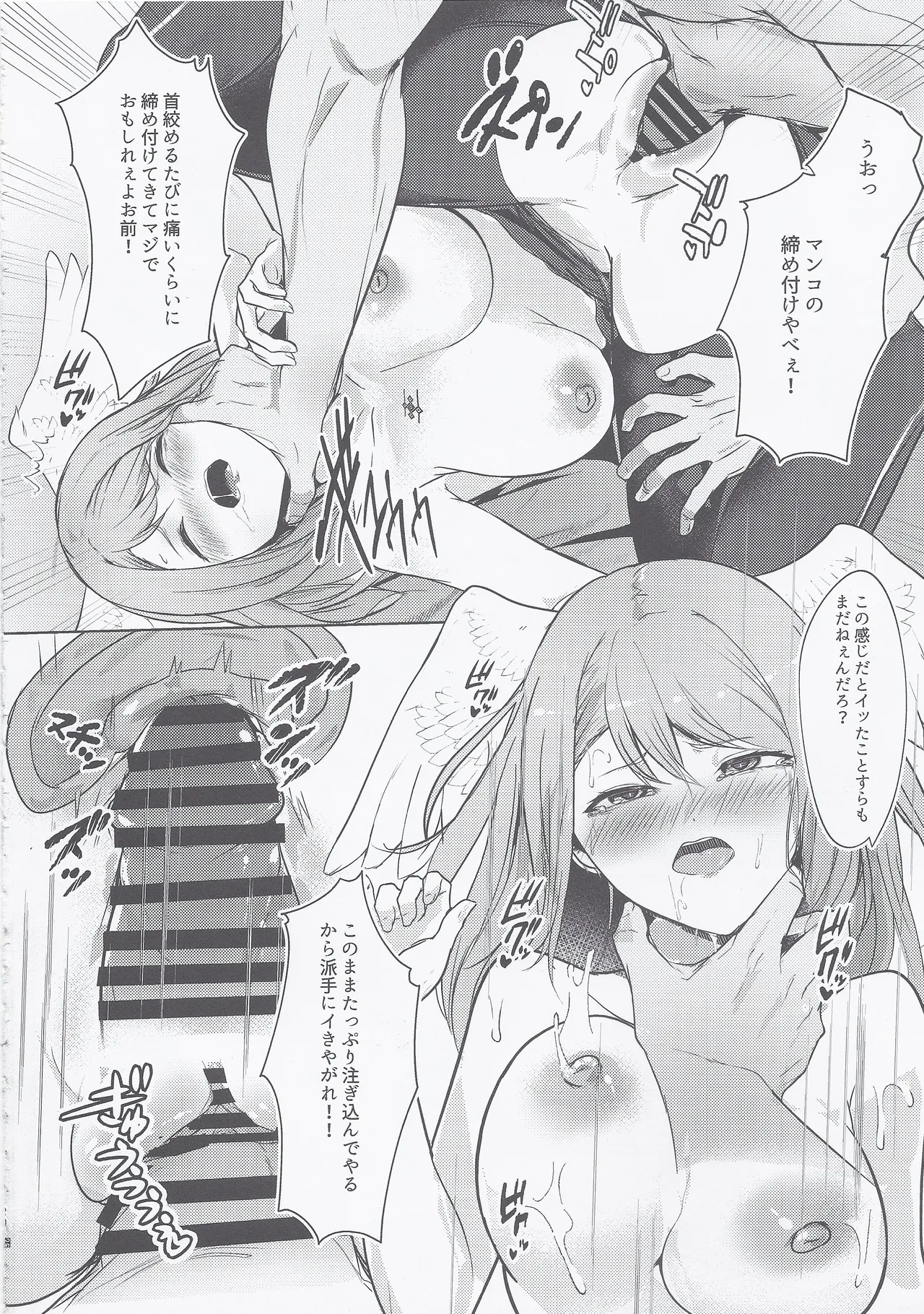 (C101) [Yataiya (yatai)] Re Bad End (Xenoblade Chronicles3) image number 19