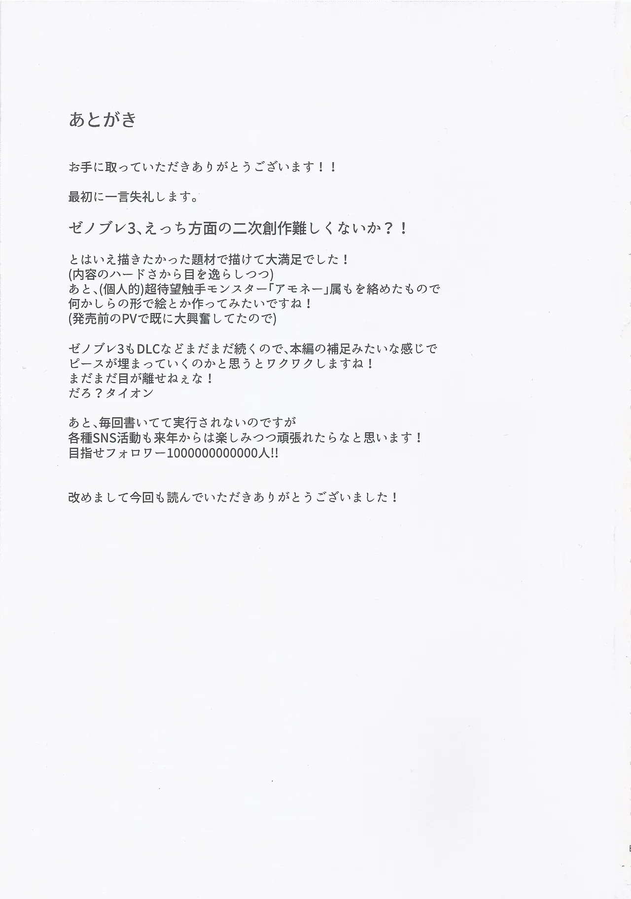 (C101) [Yataiya (yatai)] Re Bad End (Xenoblade Chronicles3) image number 22