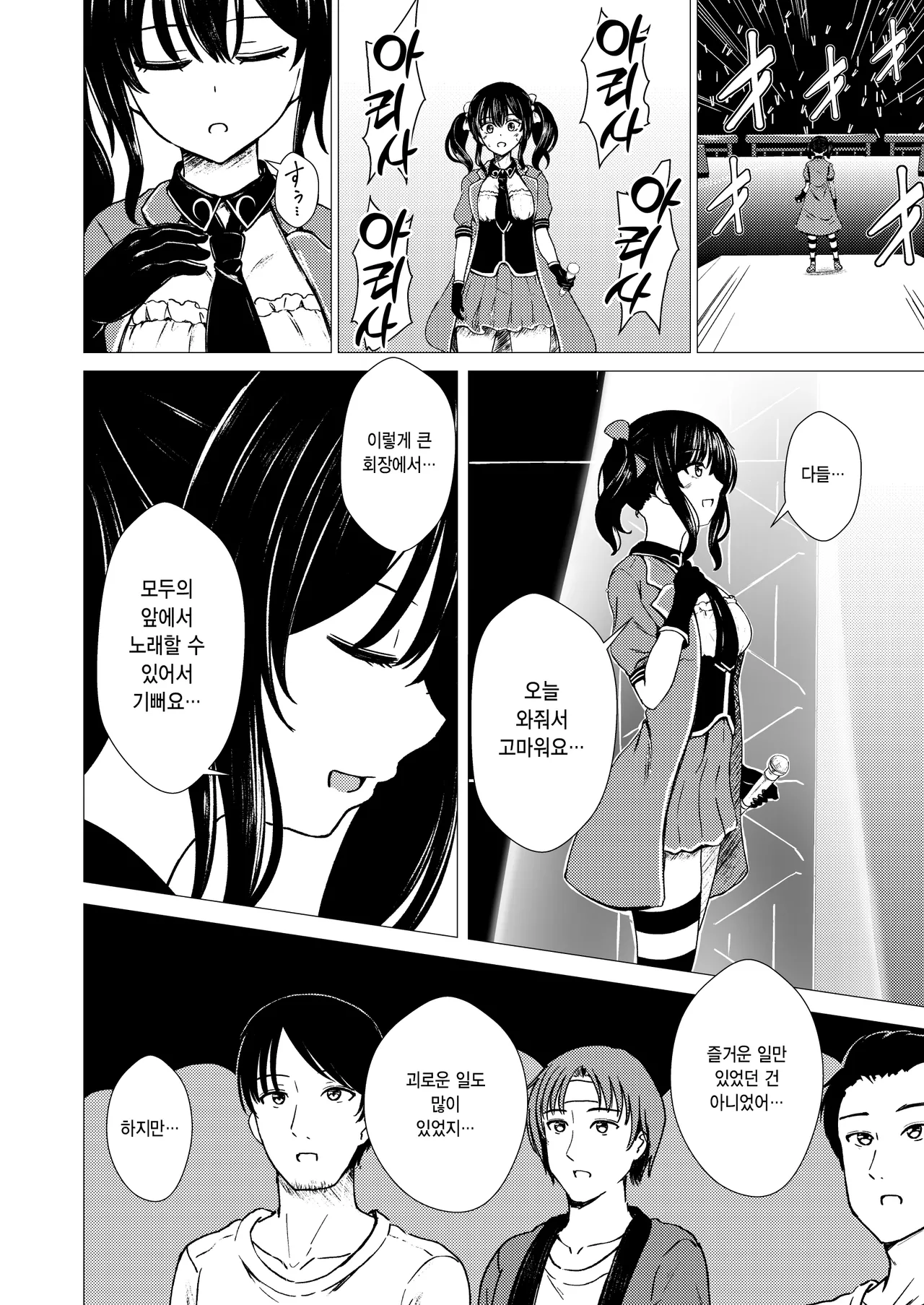 [Scrum Hitori (Takamichi)] Guuzou Suuhai - JC Idol Kouho Arisa no Hajimete no Yamieigyou- | 우상숭배 -JC 아이돌 지망생 아리사의 첫 뒷영업- [Korean] [Digital] numero di immagine  3