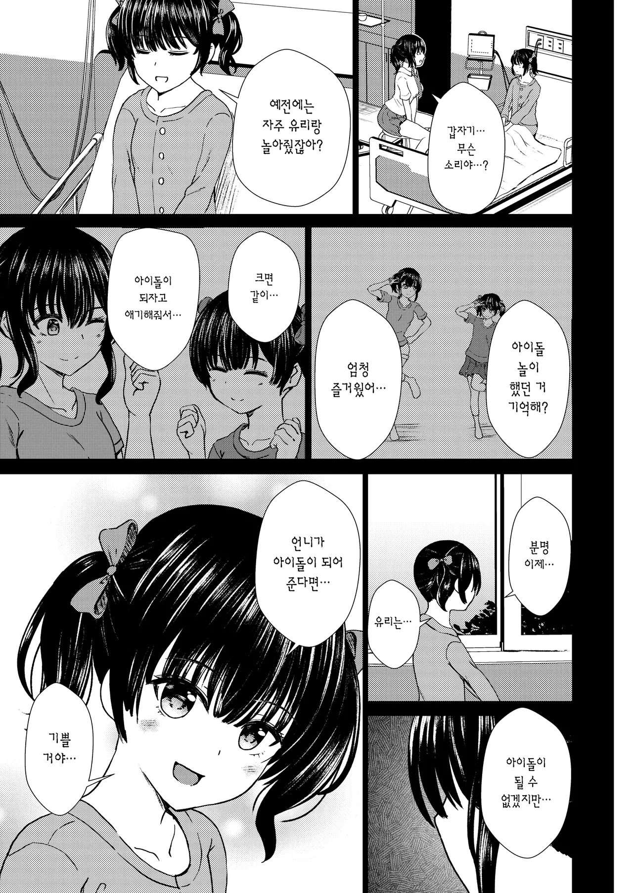 [Scrum Hitori (Takamichi)] Guuzou Suuhai - JC Idol Kouho Arisa no Hajimete no Yamieigyou- | 우상숭배 -JC 아이돌 지망생 아리사의 첫 뒷영업- [Korean] [Digital] numero di immagine  26