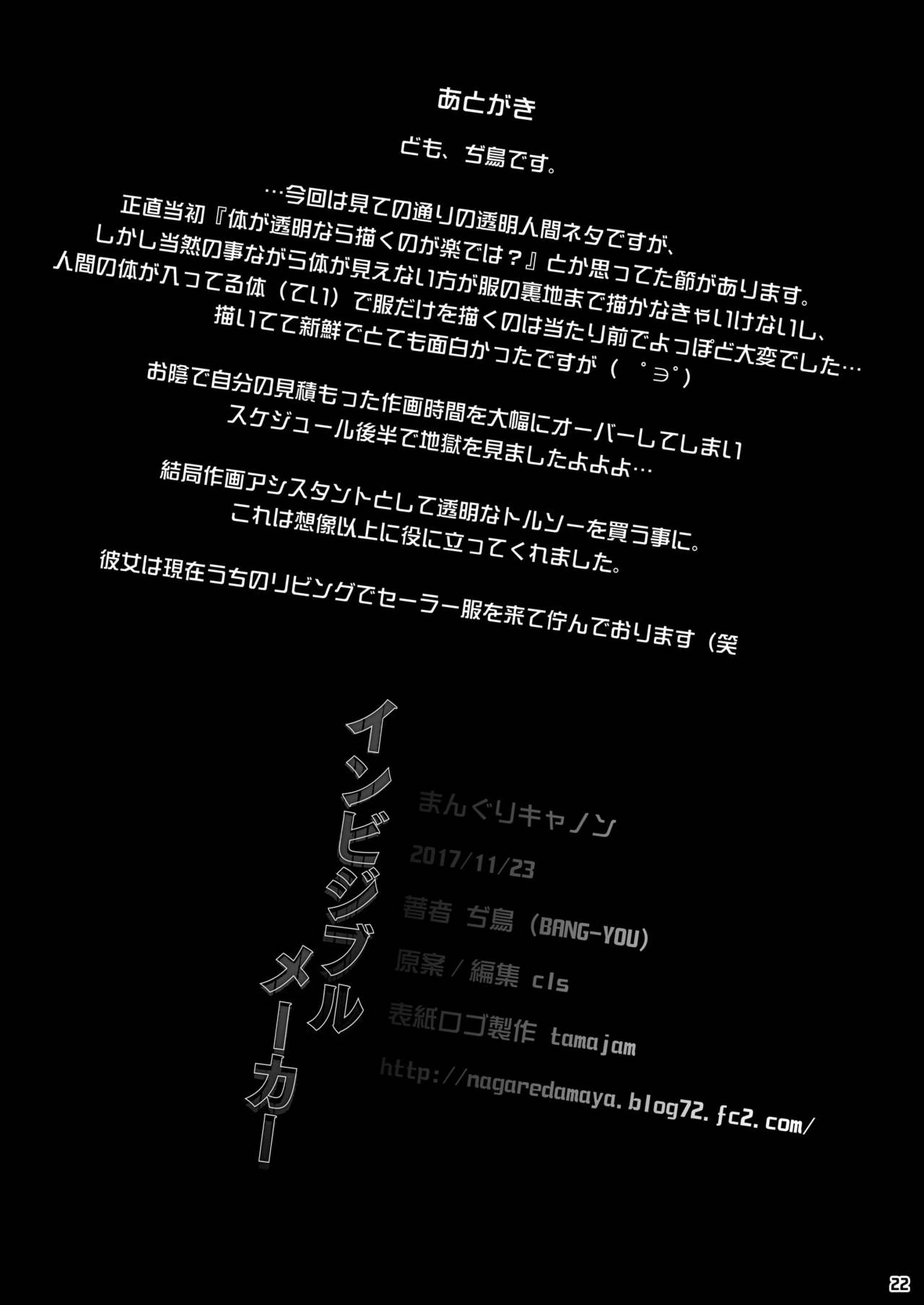 [Manguri Cannon (Didori)] Invisible Maker [Spanish] [Solarismaximum] [Digital] изображение № 21