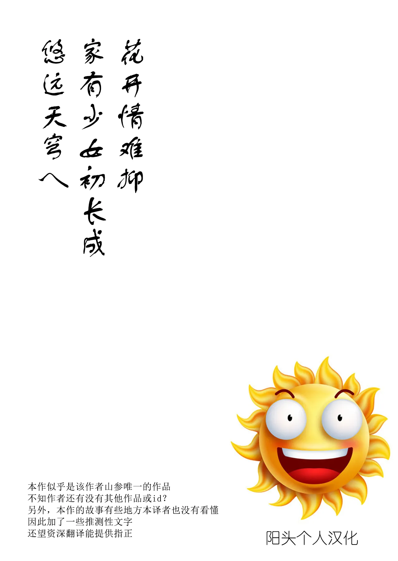 [Sanzan (Yamanabu)] Asakawake no Shiawase [Chinese] [阳头个人汉化] [Digital] imagen número 2