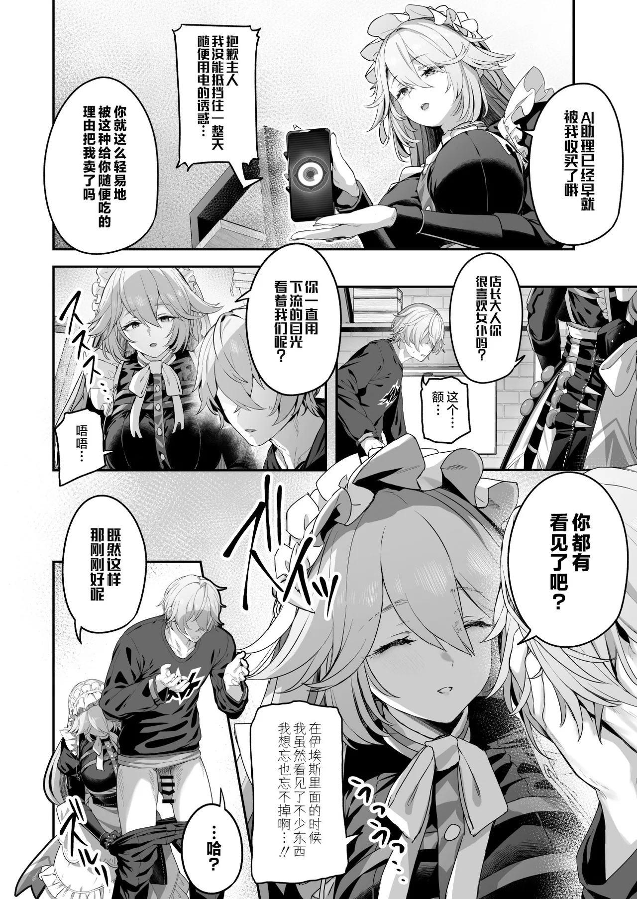 [Horumon Curry (Tobimura)] Maid-chou Rina no Tokubetsu Ura Service (Zenless Zone Zero) [Chinese] [黎欧出资汉化] [Digital] numero di immagine  6