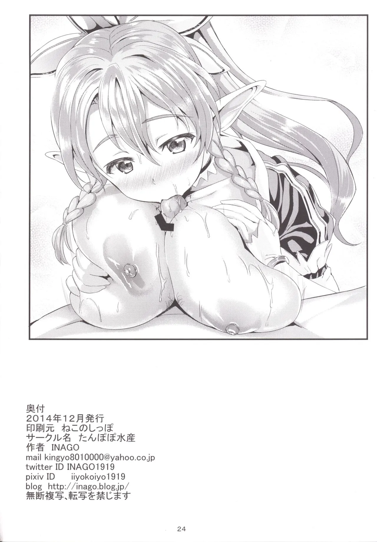 (C87) [たんぽぽ水産 (INAGO)] 悶絶剣士オンライン (ソードアート・オンライン) 画像番号 26