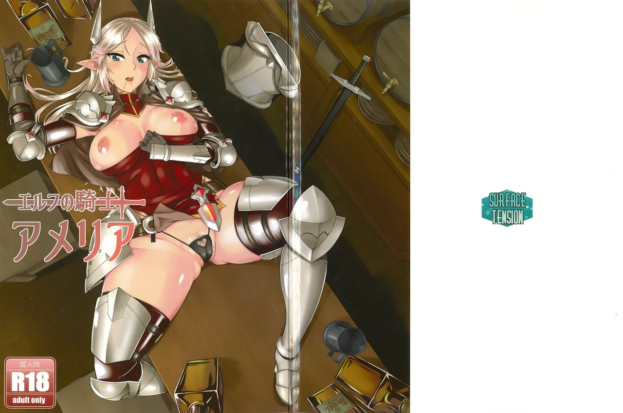 (C88) [Surface Tension (折口)] エルフの騎士アメリア (オリジナル) 图片编号 2