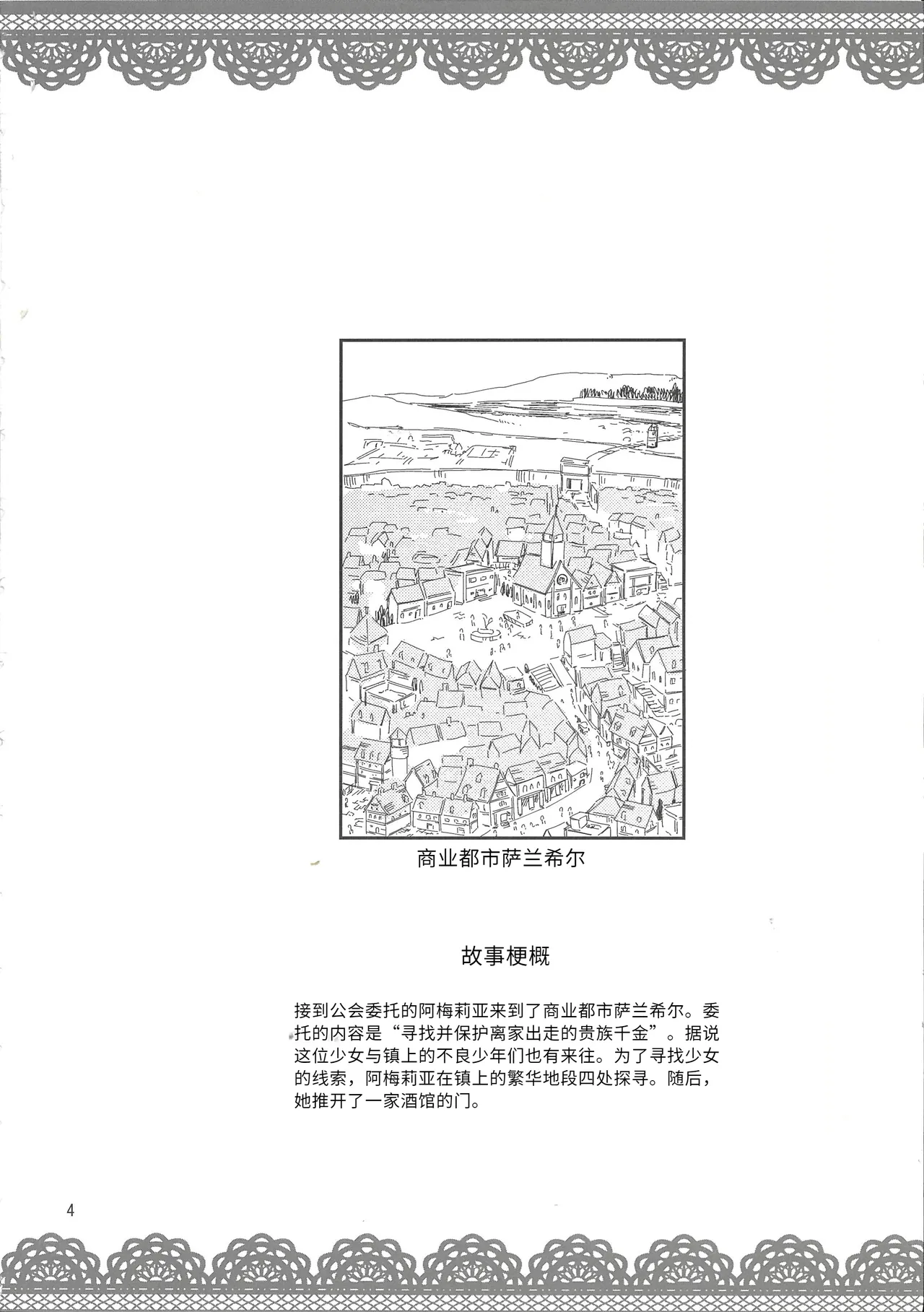 (C88) [Surface Tension (折口)] エルフの騎士アメリア (オリジナル) 图片编号 4