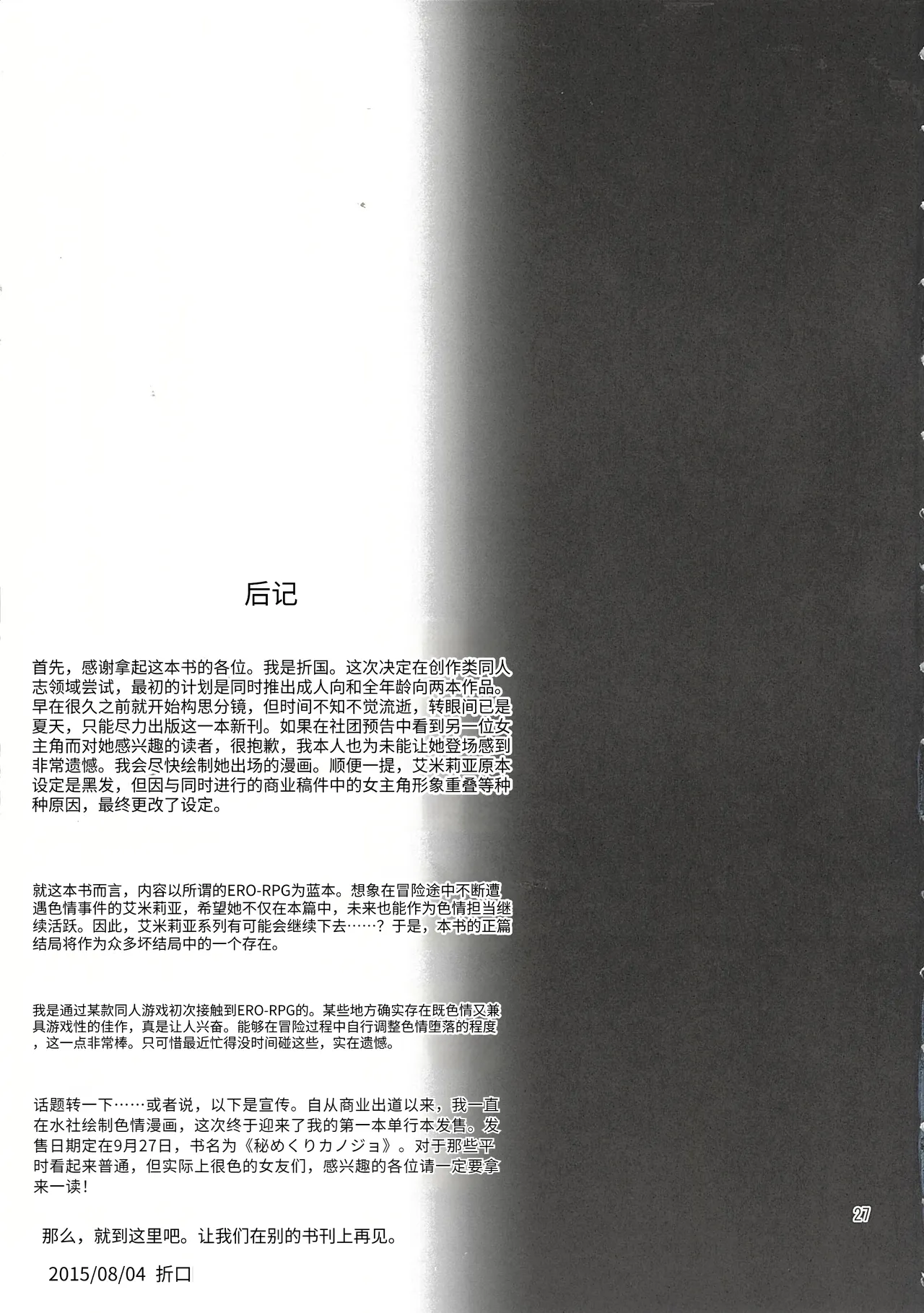 (C88) [Surface Tension (折口)] エルフの騎士アメリア (オリジナル) 图片编号 27