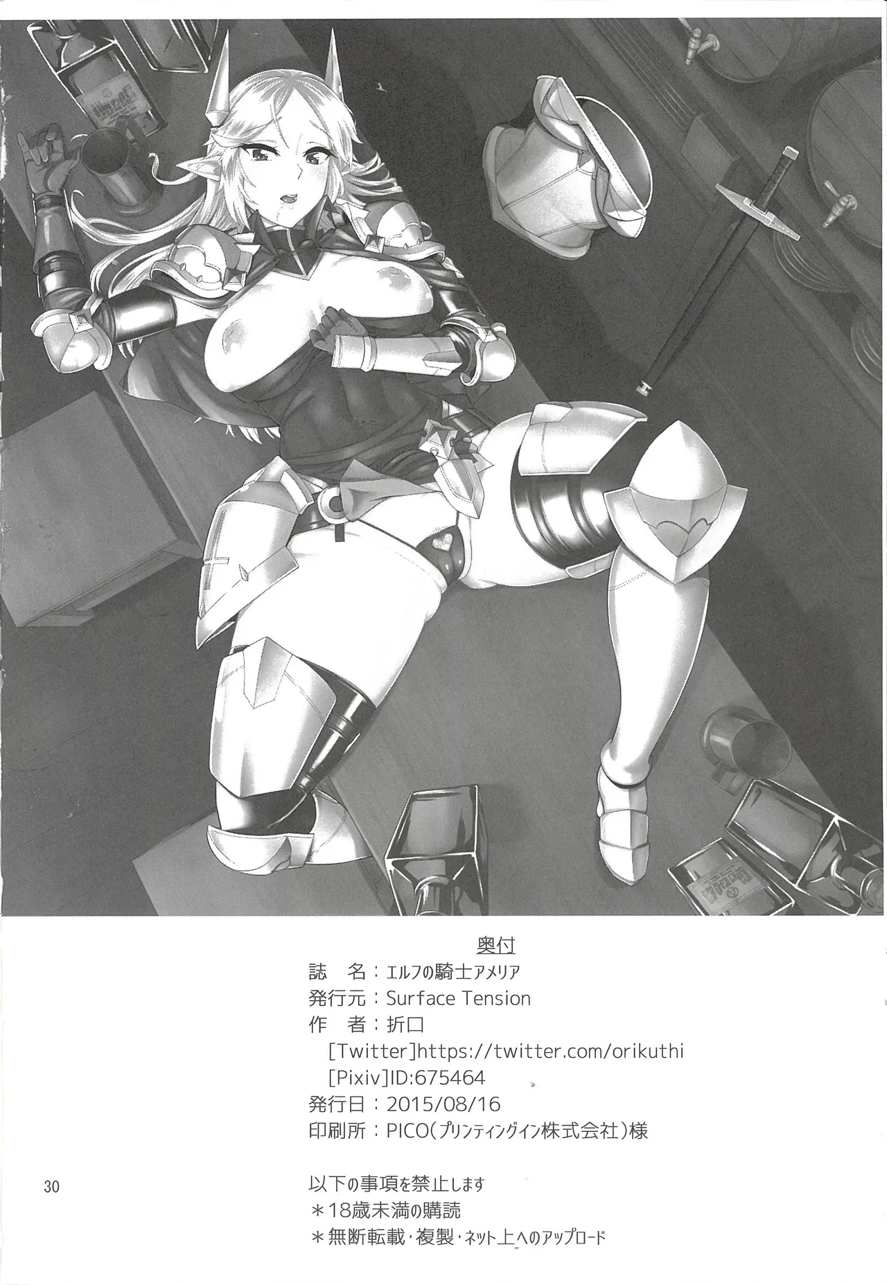(C88) [Surface Tension (折口)] エルフの騎士アメリア (オリジナル) 图片编号 30
