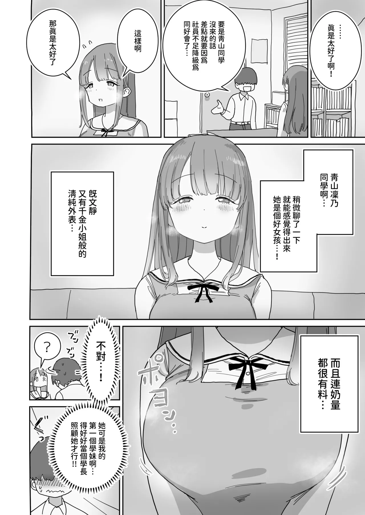 [ひやしまくら] 頼めばコスプレハメ撮り生えっちさせてくれる写真部後輩の青山さん [Chinese] [樂樂陛下] 图片编号 4