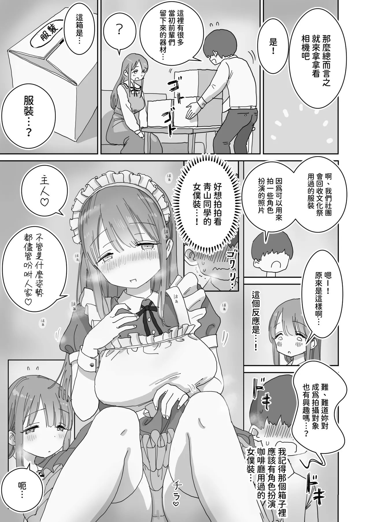 [ひやしまくら] 頼めばコスプレハメ撮り生えっちさせてくれる写真部後輩の青山さん [Chinese] [樂樂陛下] 图片编号 5