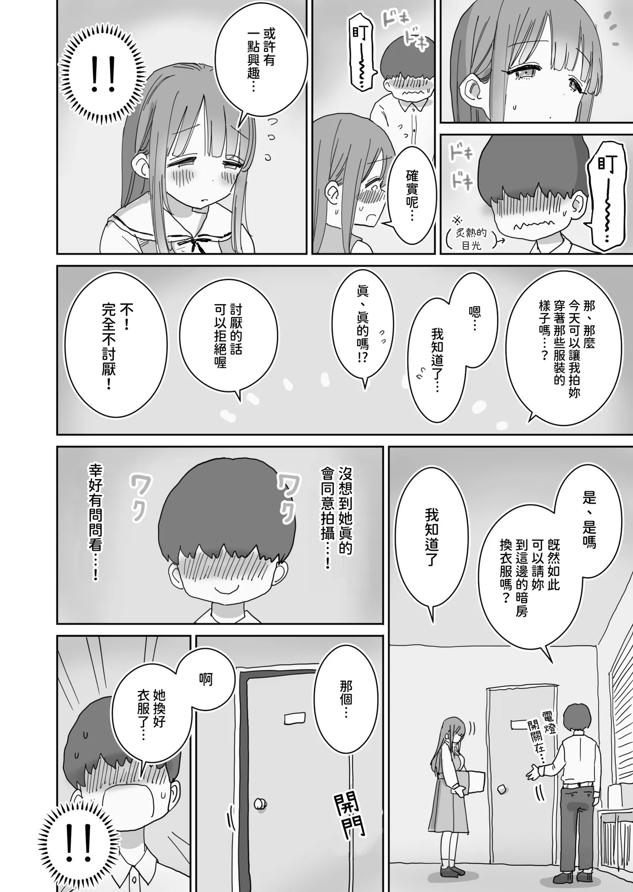 [ひやしまくら] 頼めばコスプレハメ撮り生えっちさせてくれる写真部後輩の青山さん [Chinese] [樂樂陛下] 图片编号 6