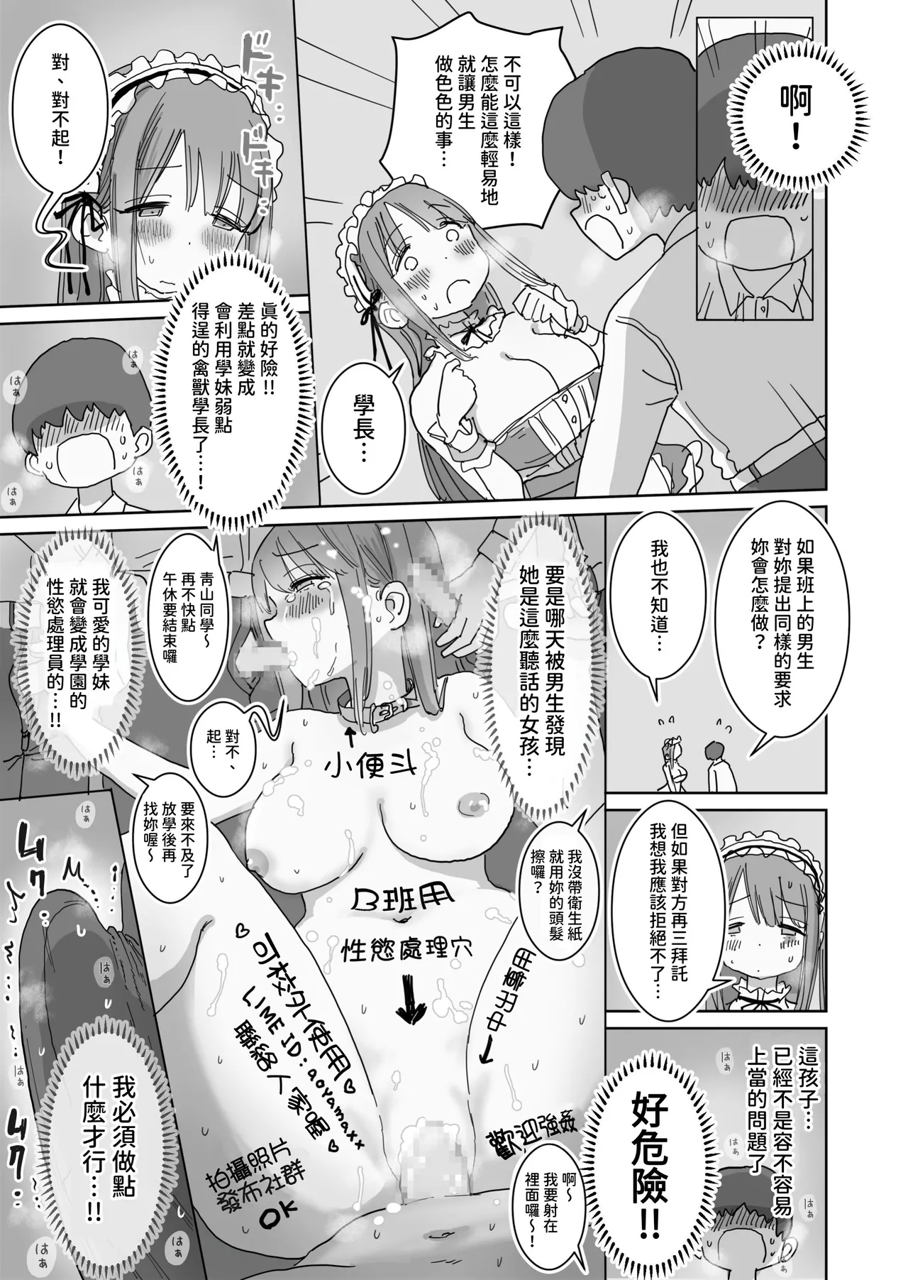 [ひやしまくら] 頼めばコスプレハメ撮り生えっちさせてくれる写真部後輩の青山さん [Chinese] [樂樂陛下] 图片编号 11