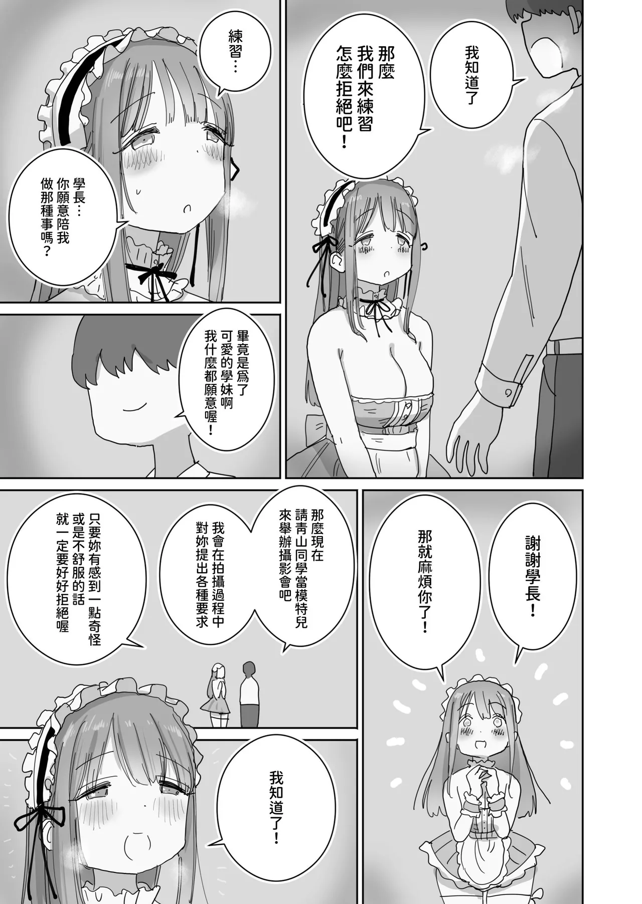 [ひやしまくら] 頼めばコスプレハメ撮り生えっちさせてくれる写真部後輩の青山さん [Chinese] [樂樂陛下] 图片编号 13