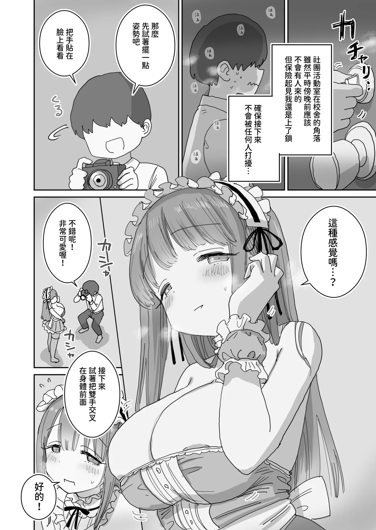 [ひやしまくら] 頼めばコスプレハメ撮り生えっちさせてくれる写真部後輩の青山さん [Chinese] [樂樂陛下] 图片编号 14