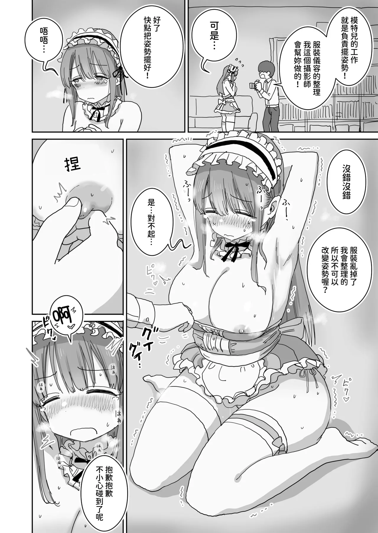 [ひやしまくら] 頼めばコスプレハメ撮り生えっちさせてくれる写真部後輩の青山さん [Chinese] [樂樂陛下] 图片编号 20